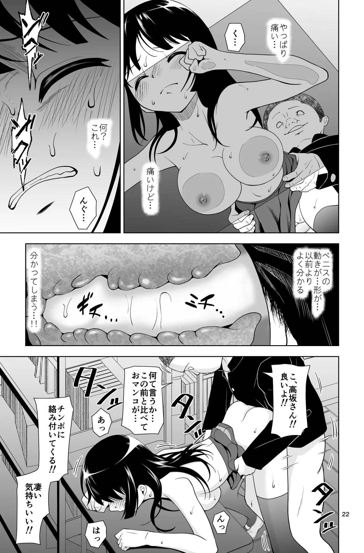 ゴメン…久美子… - page22