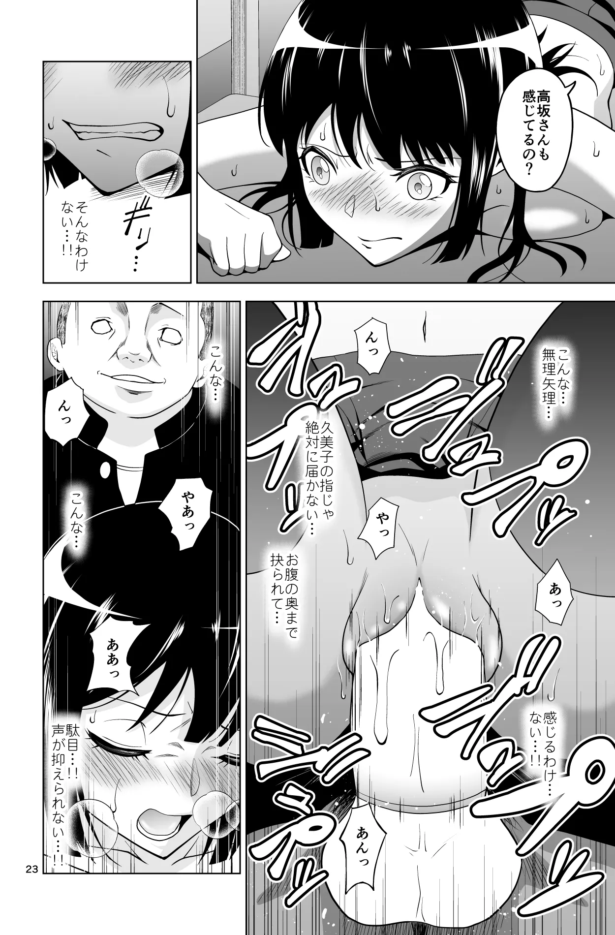 ゴメン…久美子… - page23