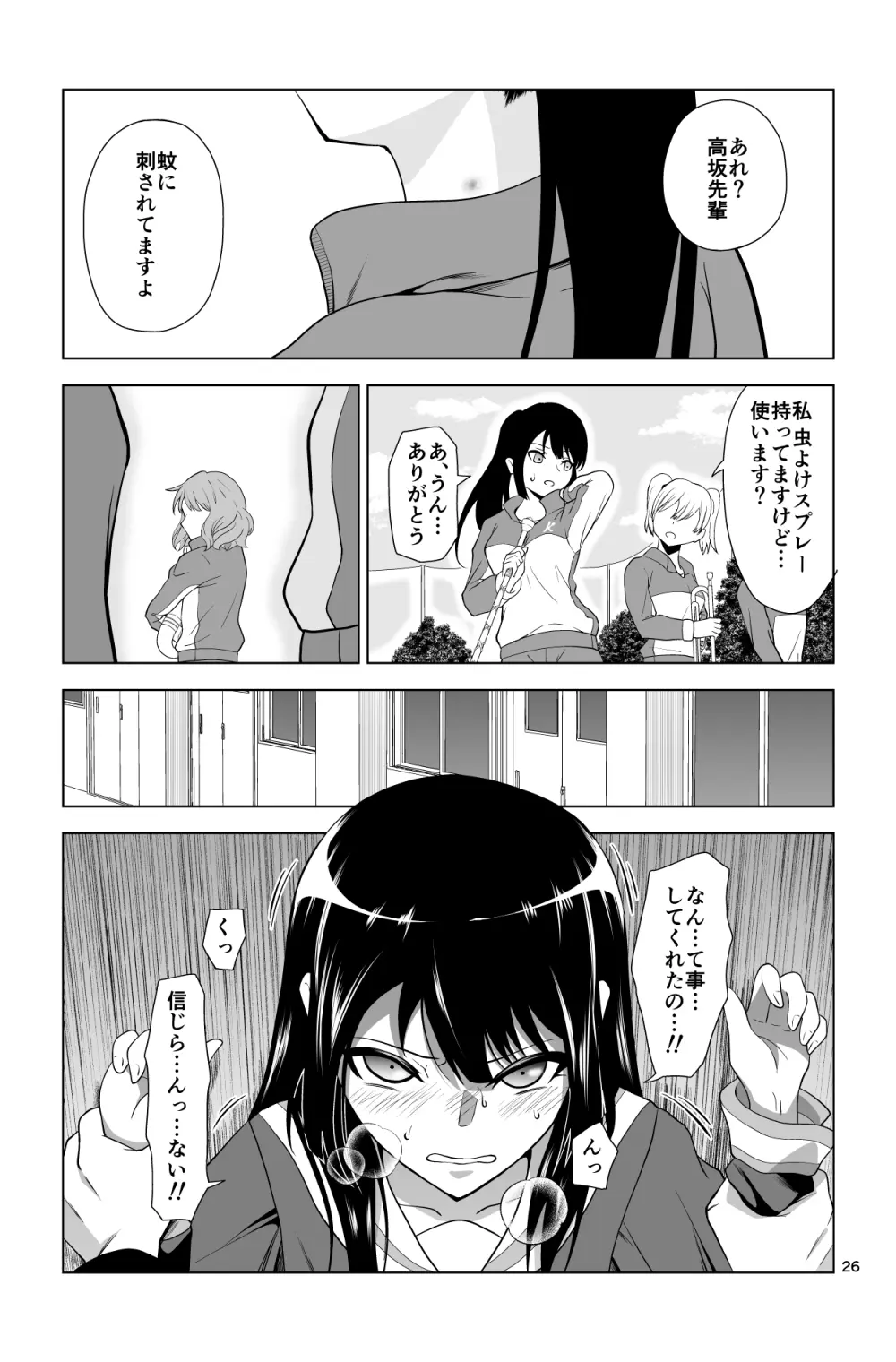 ゴメン…久美子… - page26