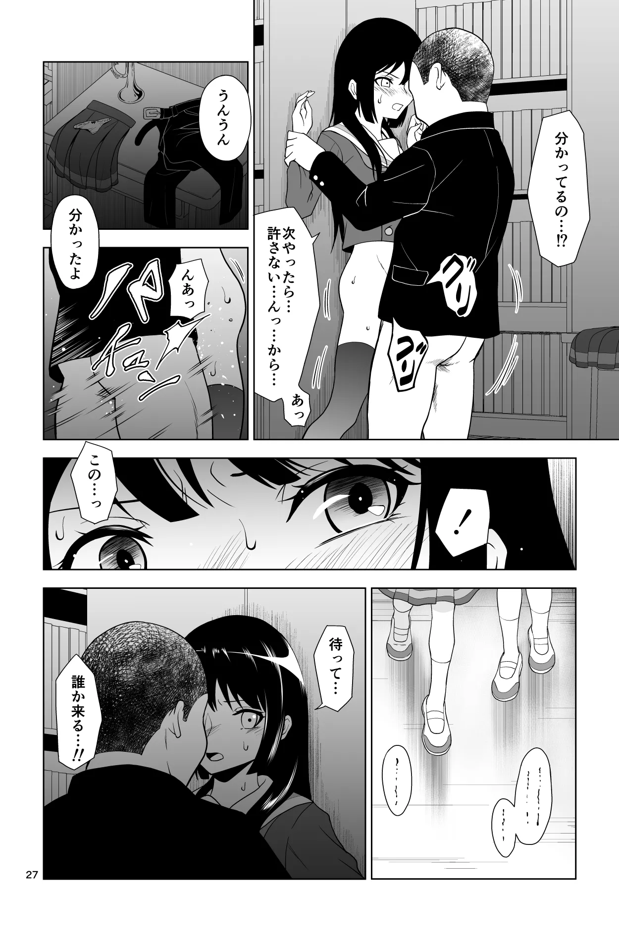 ゴメン…久美子… - page27