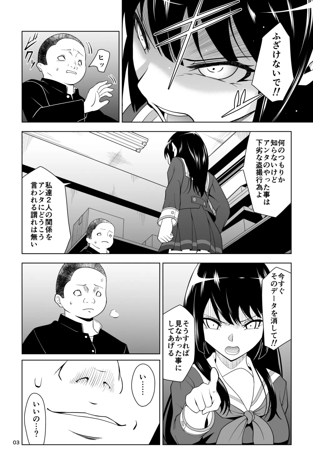 ゴメン…久美子… - page3