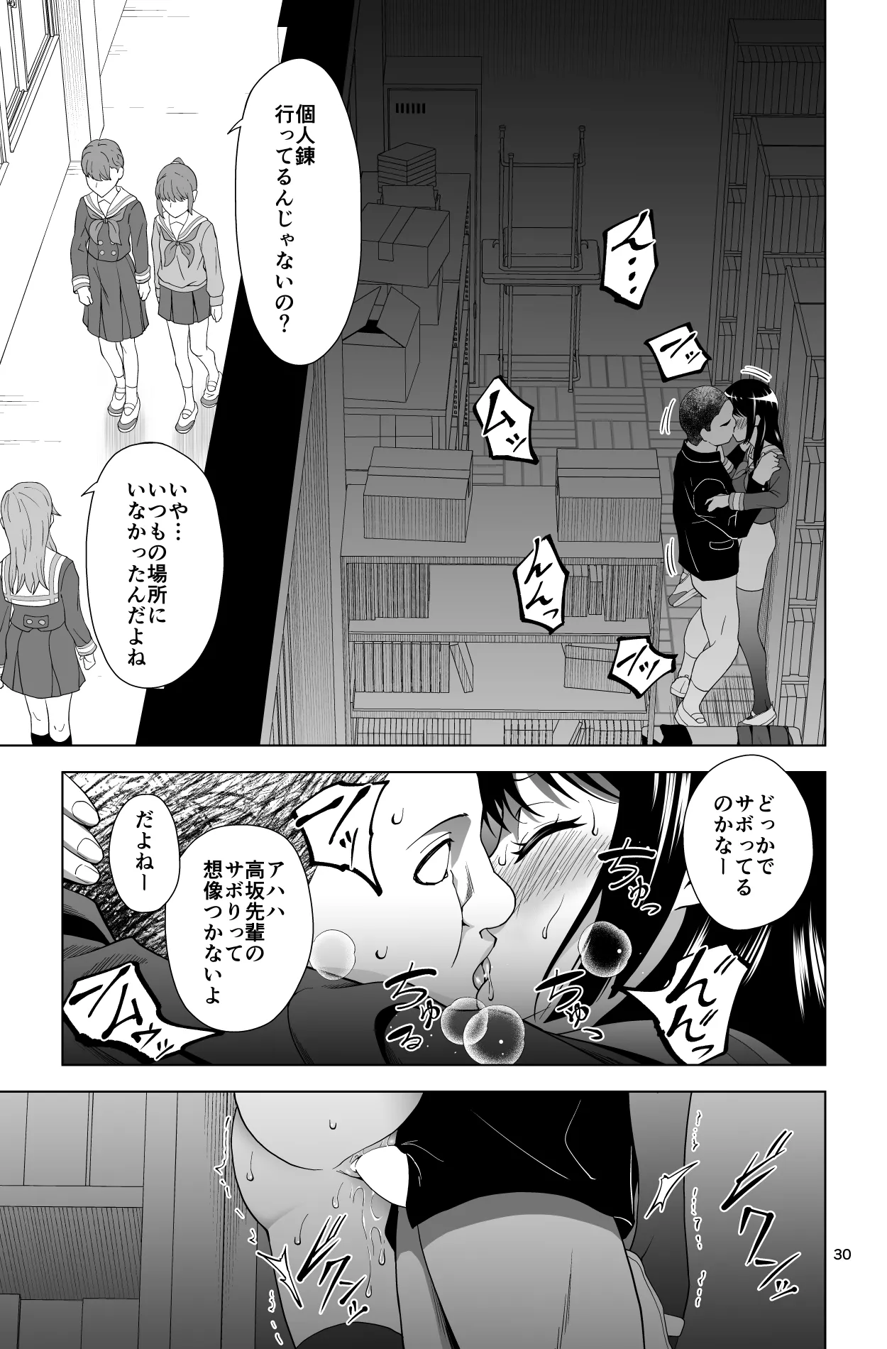 ゴメン…久美子… - page30