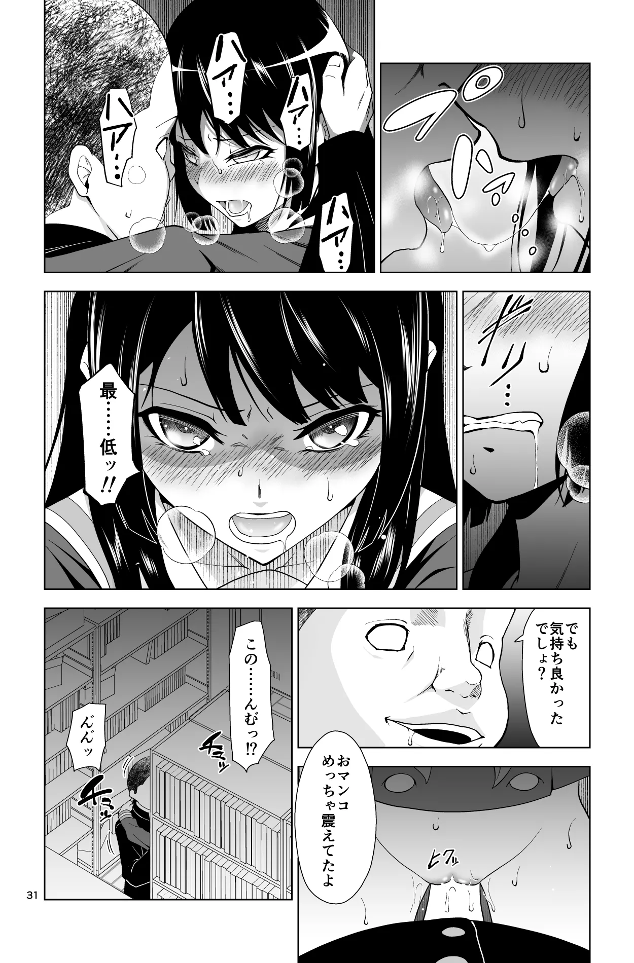 ゴメン…久美子… - page31