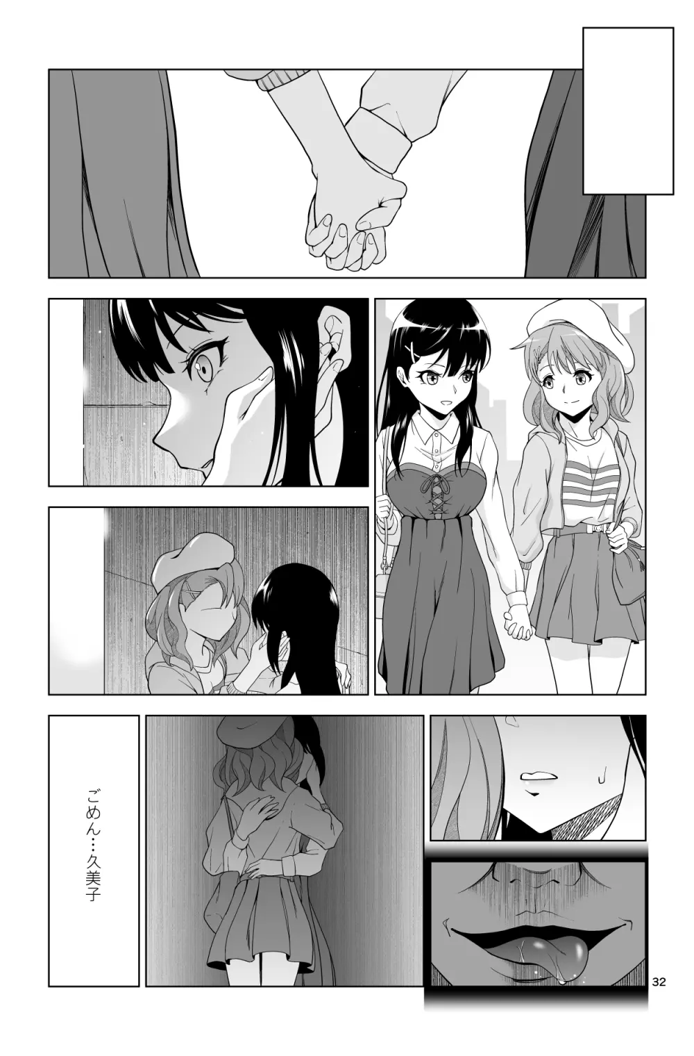 ゴメン…久美子… - page32