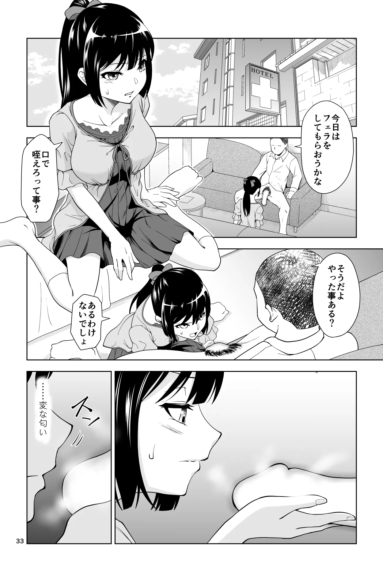 ゴメン…久美子… - page33