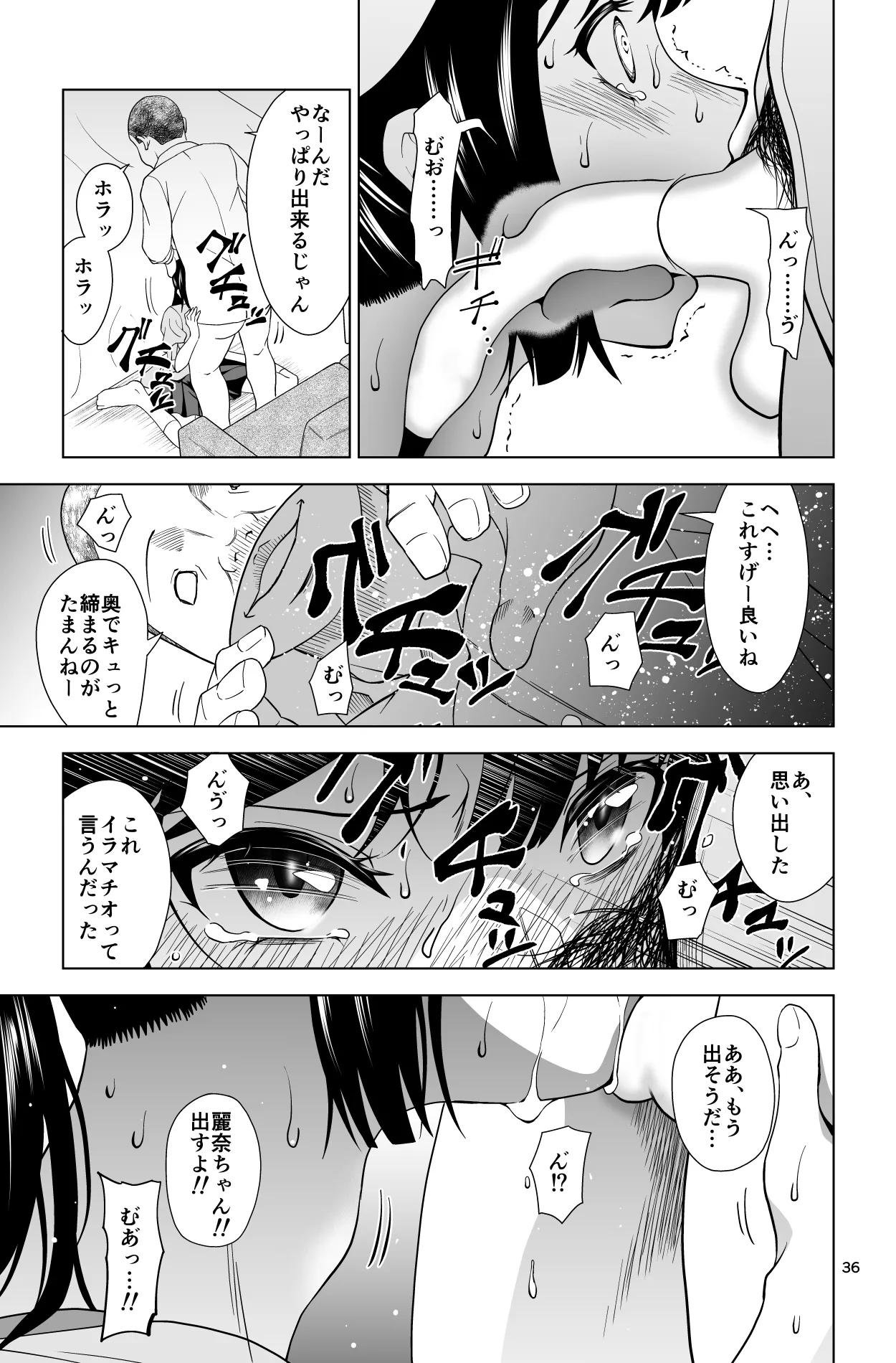 ゴメン…久美子… - page36