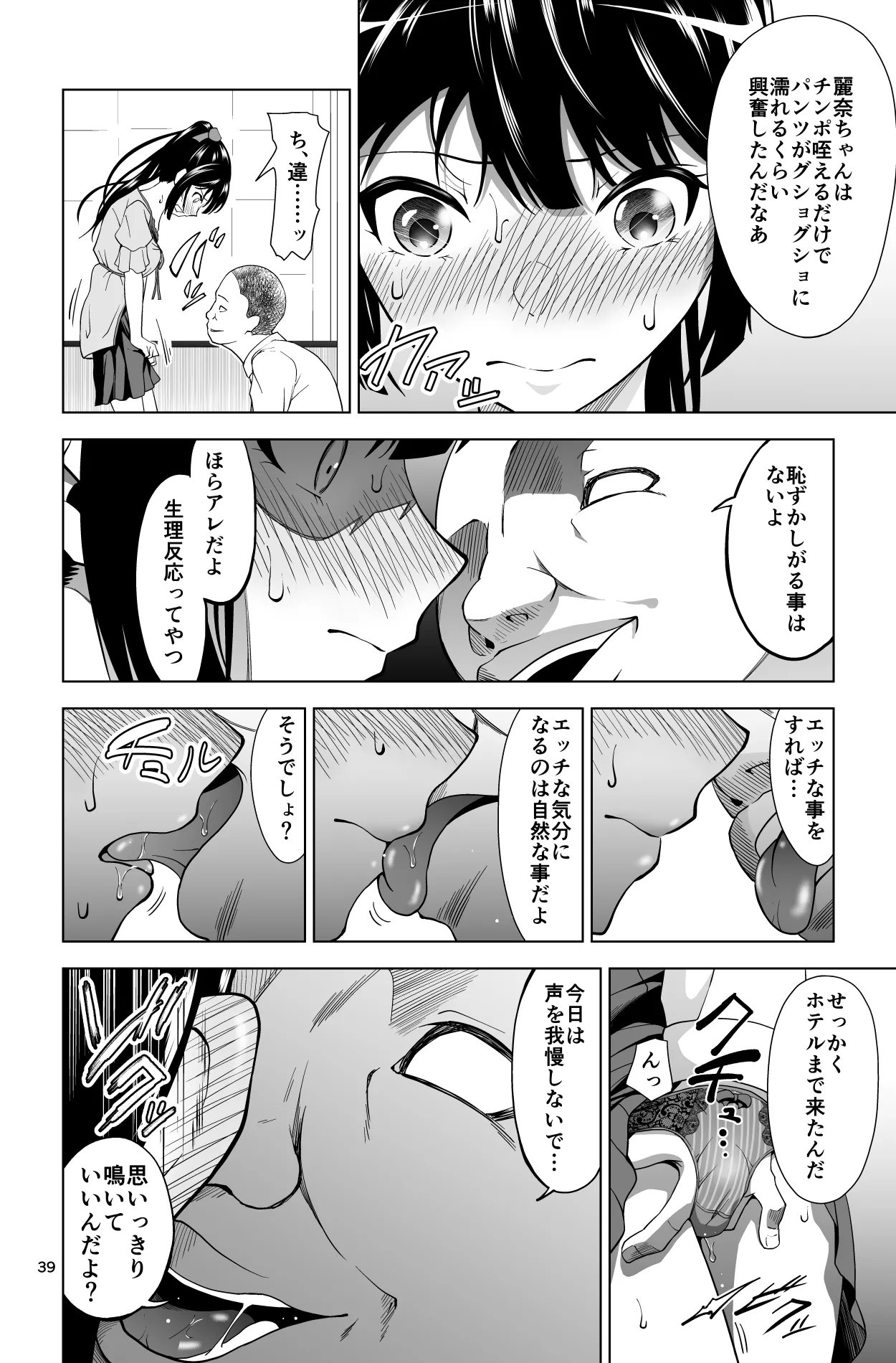 ゴメン…久美子… - page39