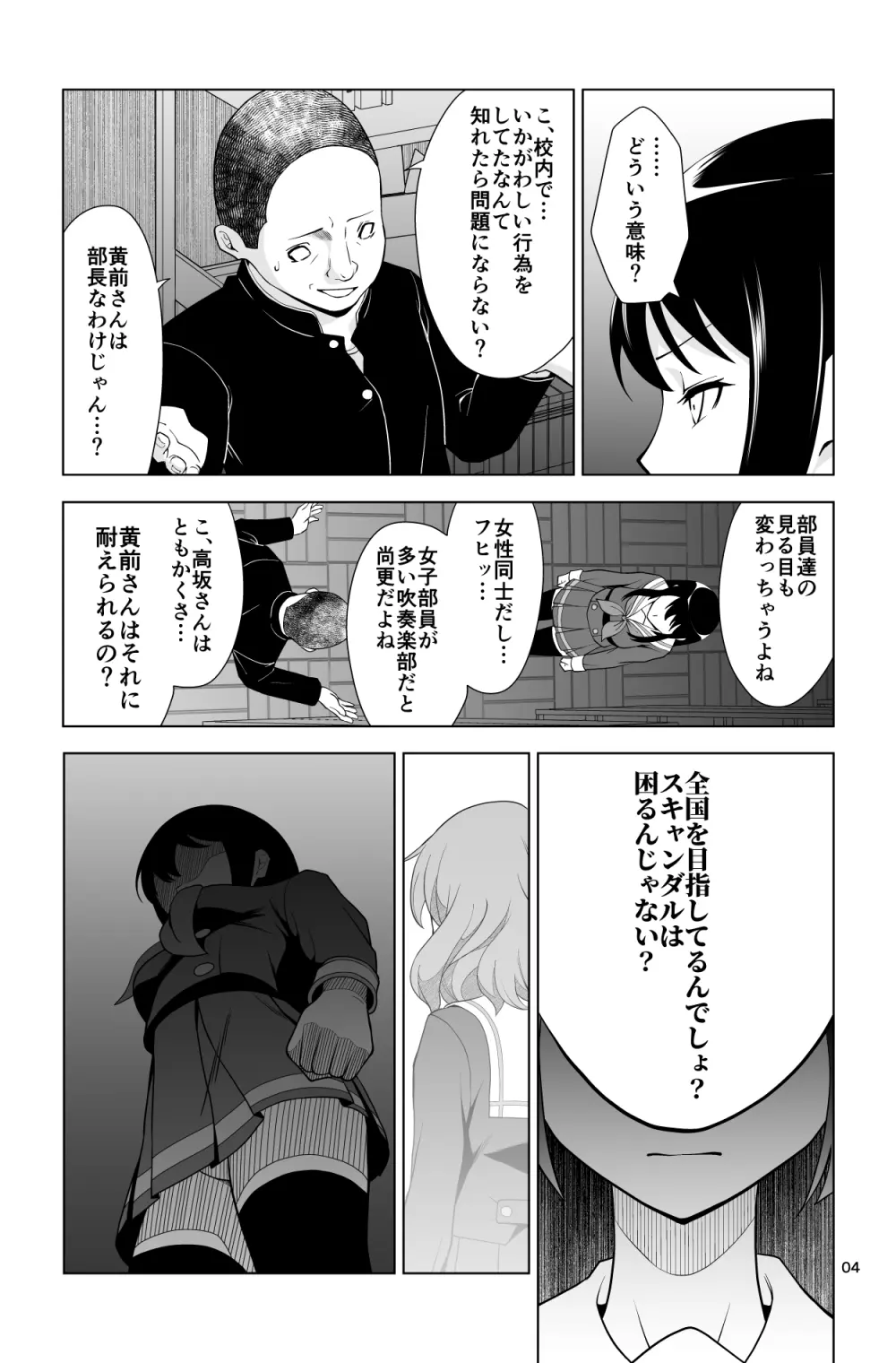 ゴメン…久美子… - page4