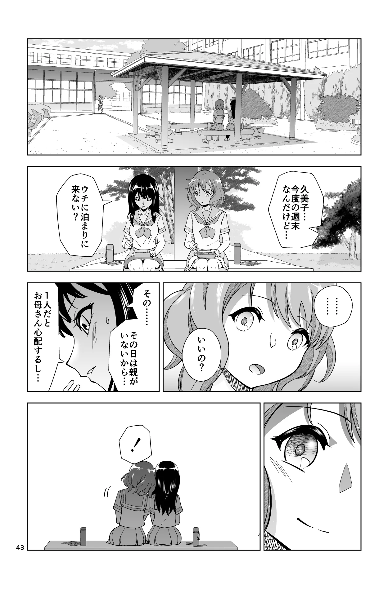 ゴメン…久美子… - page43