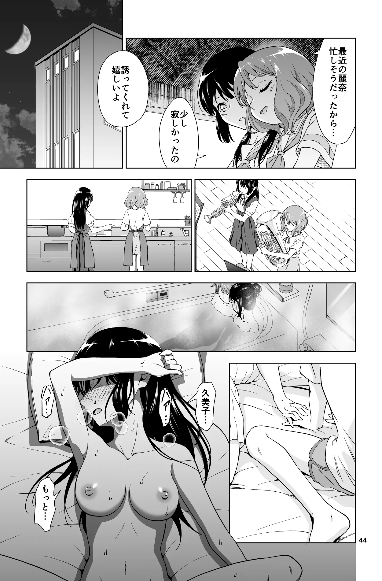 ゴメン…久美子… - page44