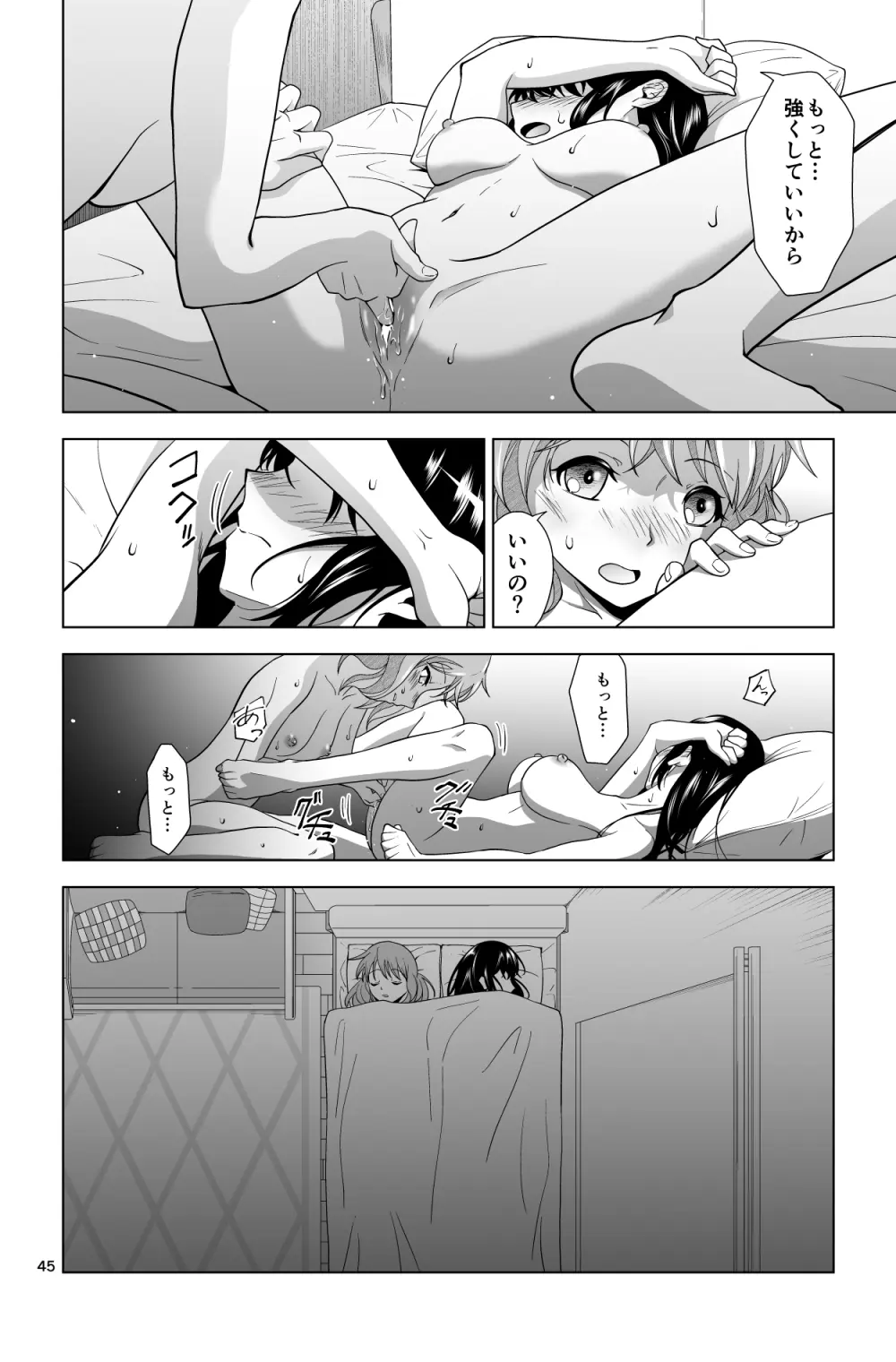 ゴメン…久美子… - page45