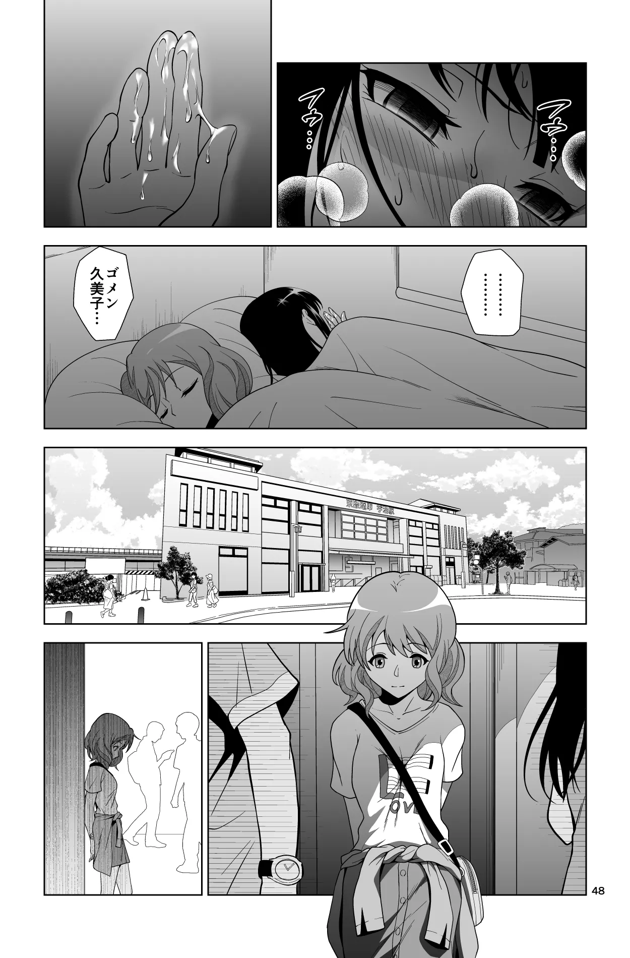 ゴメン…久美子… - page48
