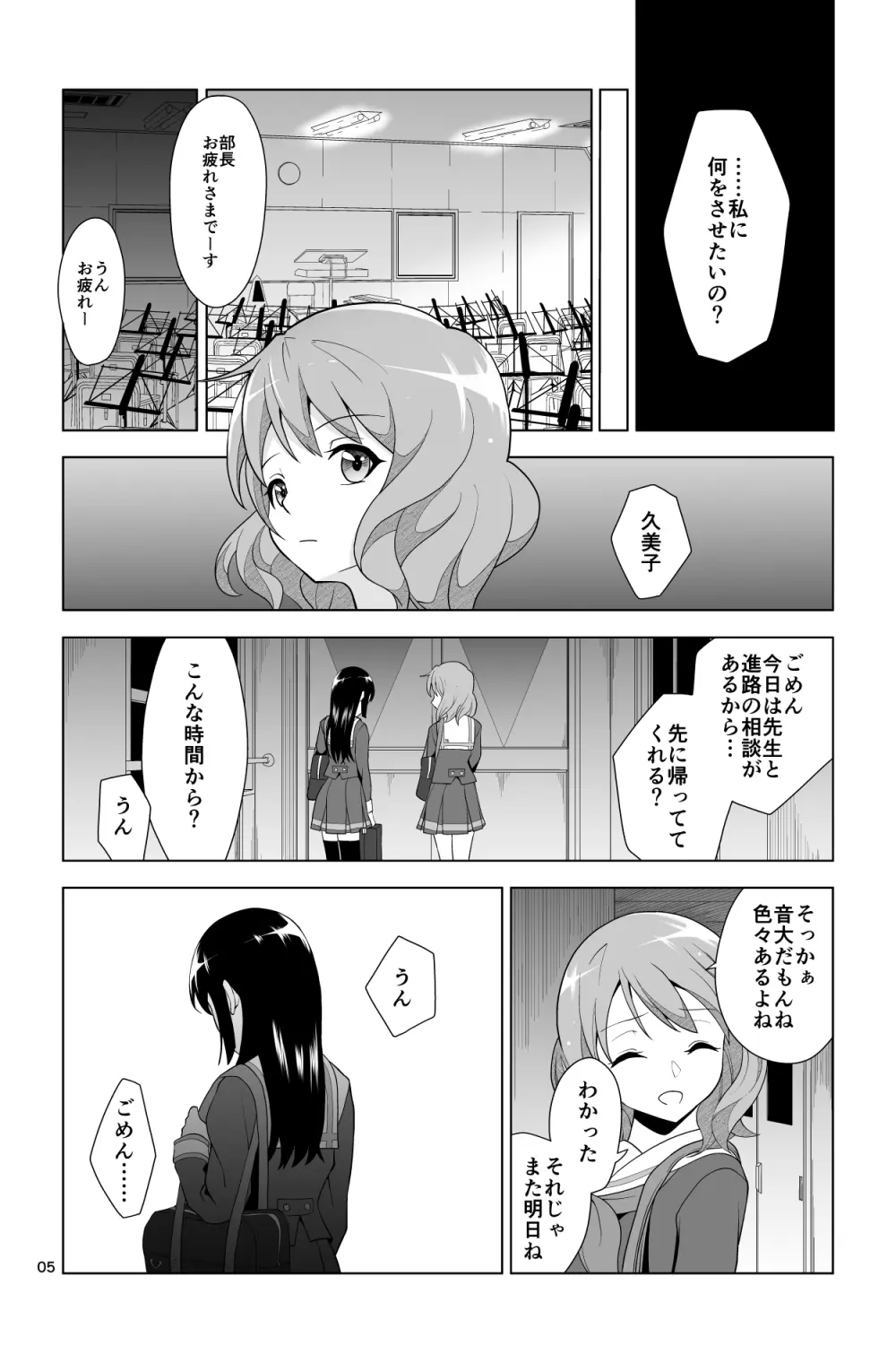 ゴメン…久美子… - page5