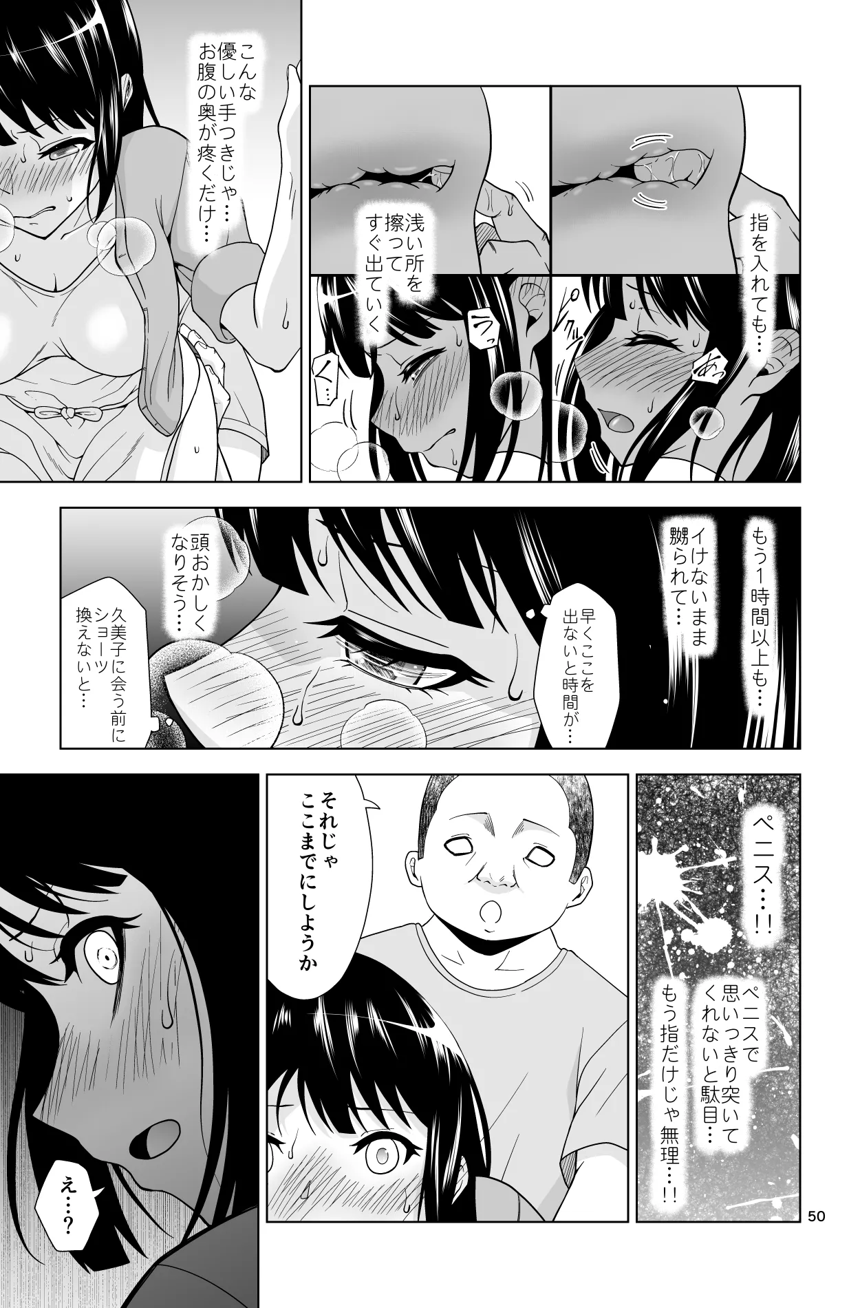 ゴメン…久美子… - page50