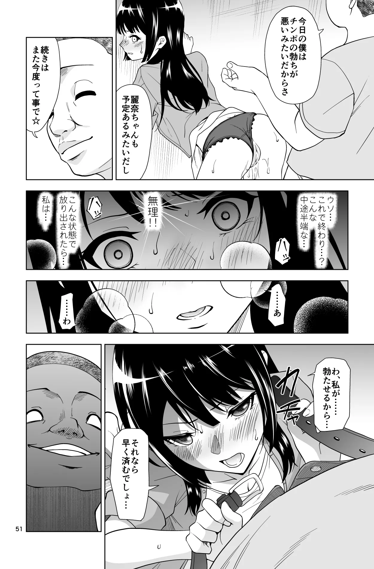 ゴメン…久美子… - page51