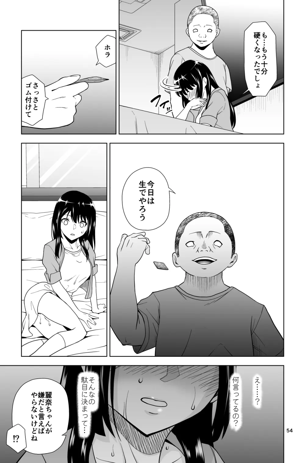 ゴメン…久美子… - page54