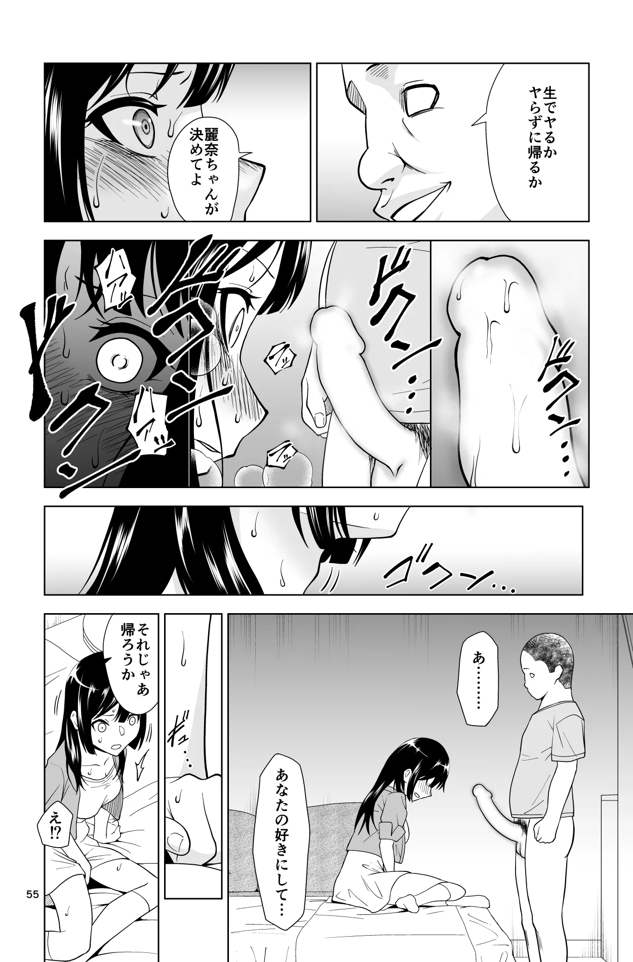 ゴメン…久美子… - page55
