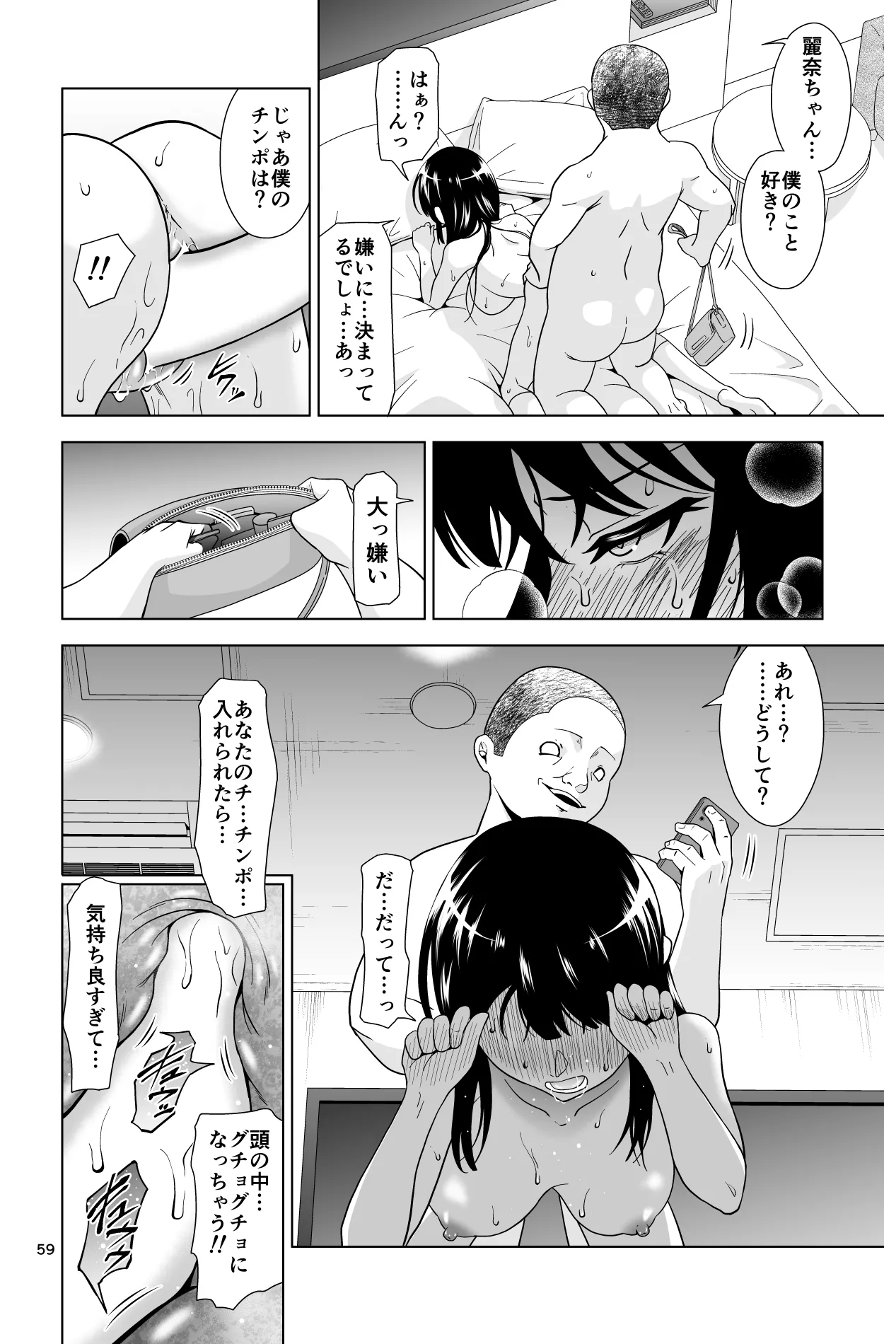 ゴメン…久美子… - page59