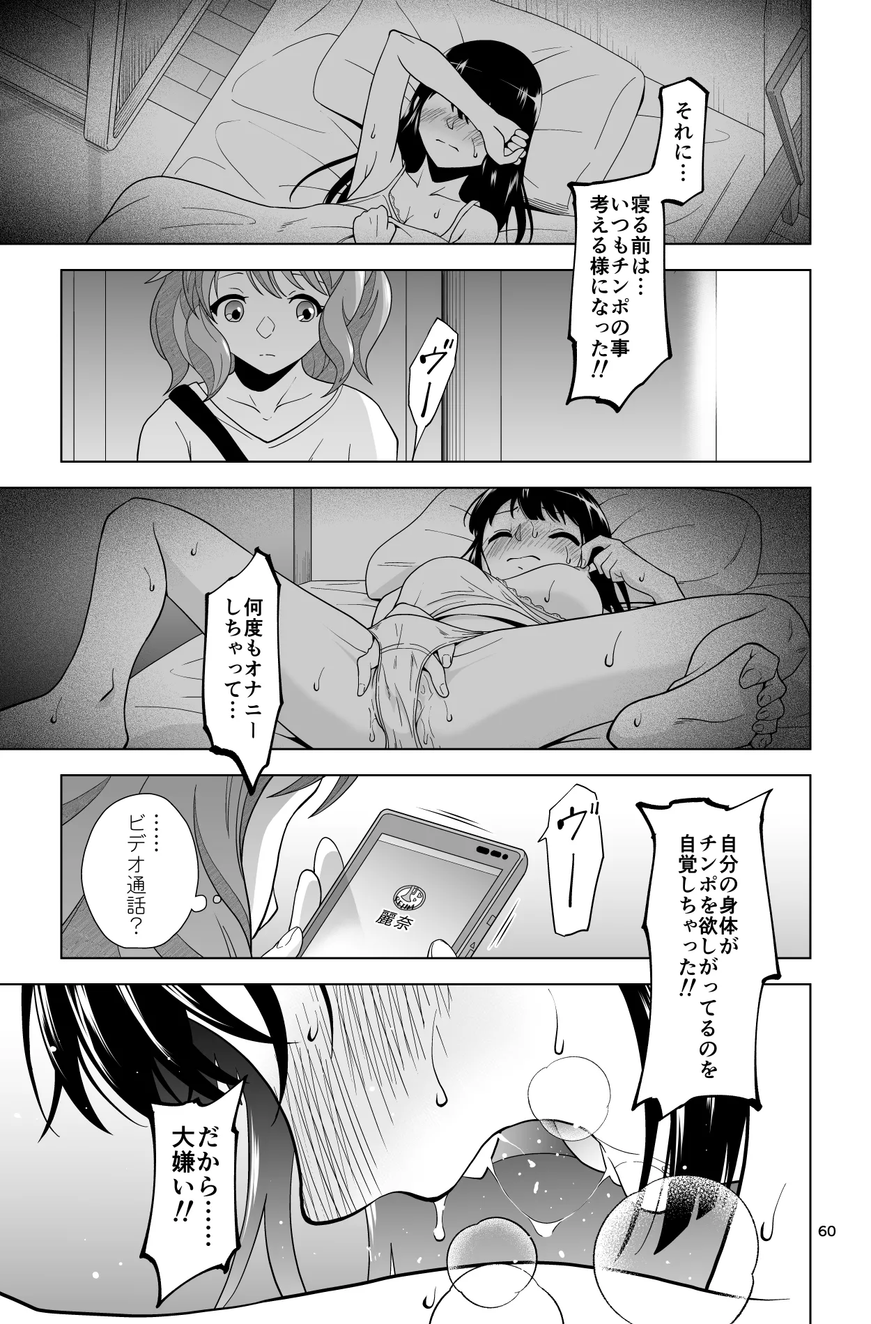 ゴメン…久美子… - page60