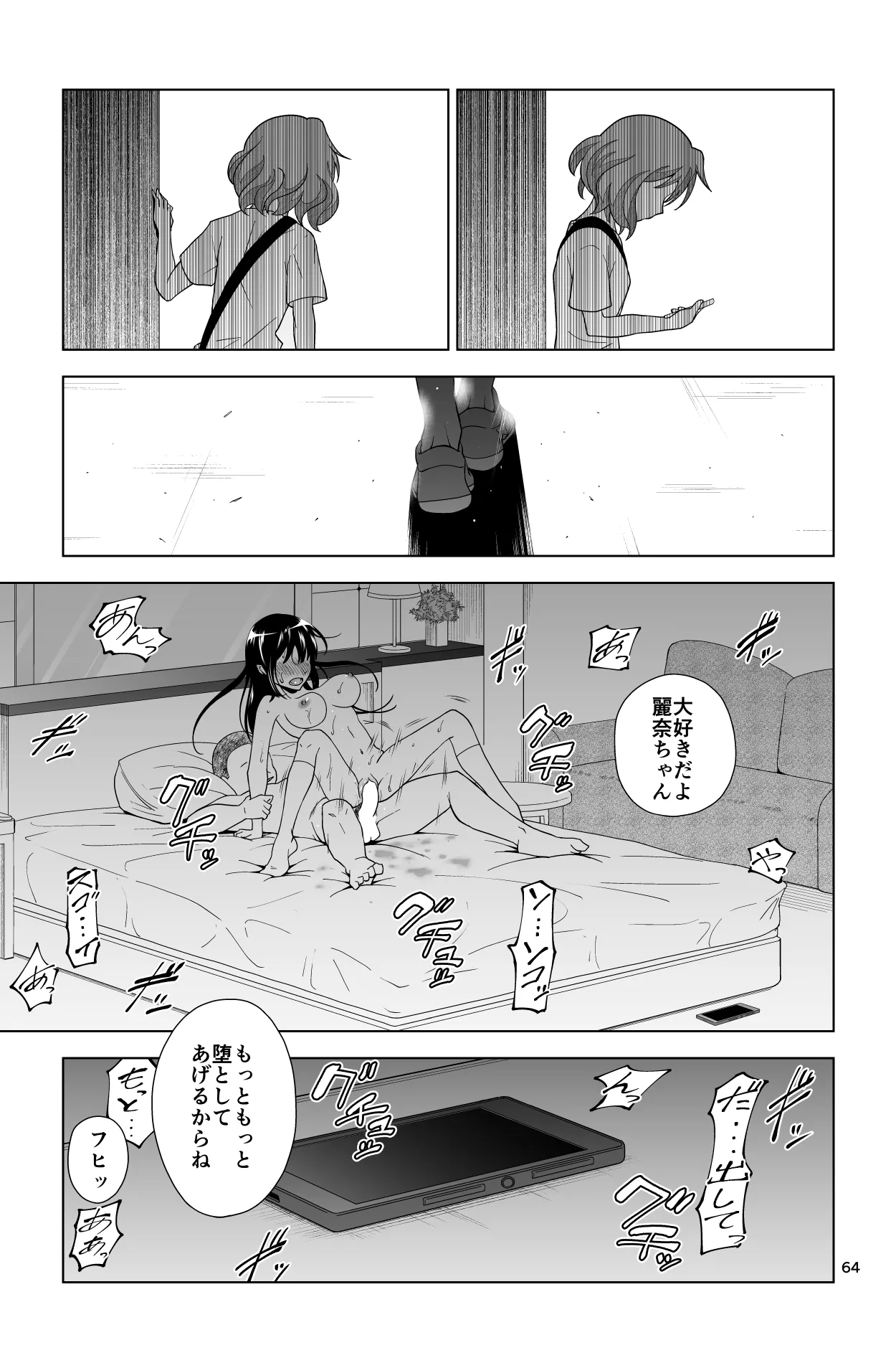 ゴメン…久美子… - page64