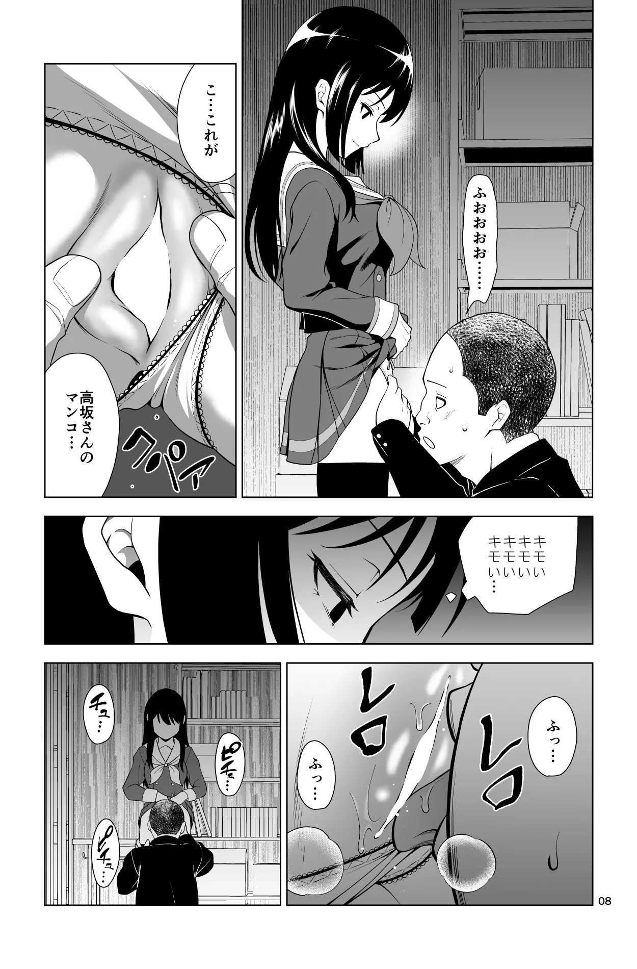 ゴメン…久美子… - page8