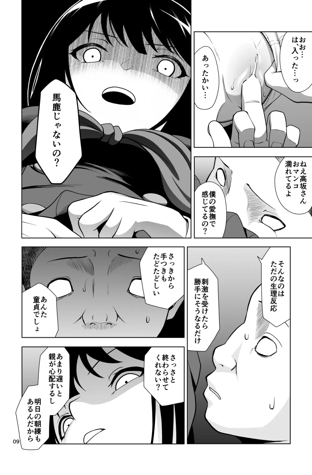 ゴメン…久美子… - page9