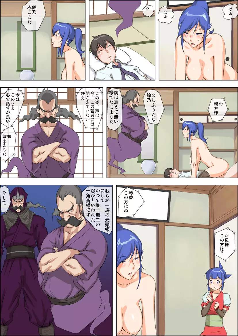母娘くのいち やわらかいオッパイ - page14