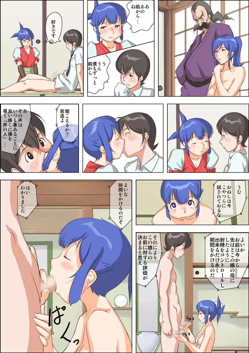 母娘くのいち やわらかいオッパイ - page17