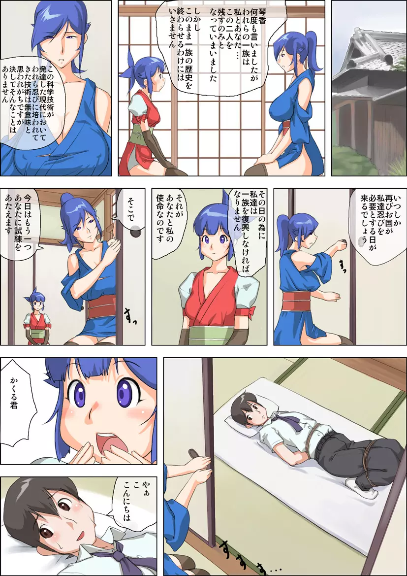 母娘くのいち やわらかいオッパイ - page8