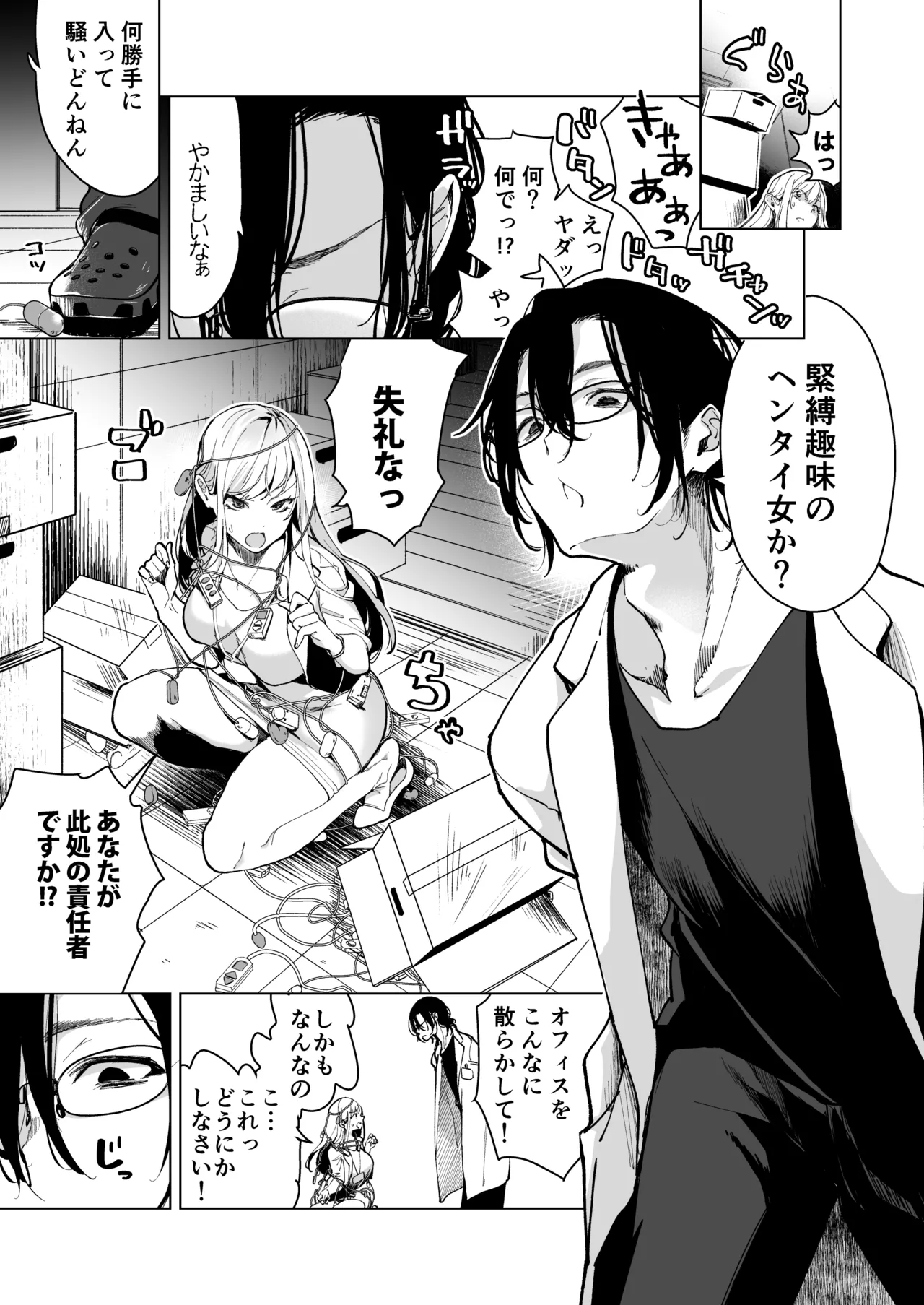 愛玩具の女～特命開発部の男2人に玩具にされて倫理が崩壊～ - page10