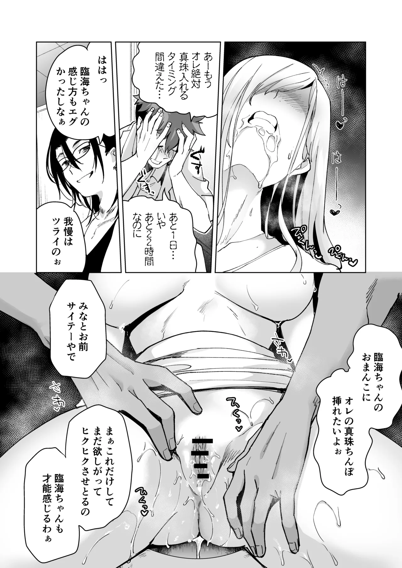愛玩具の女～特命開発部の男2人に玩具にされて倫理が崩壊～ - page101