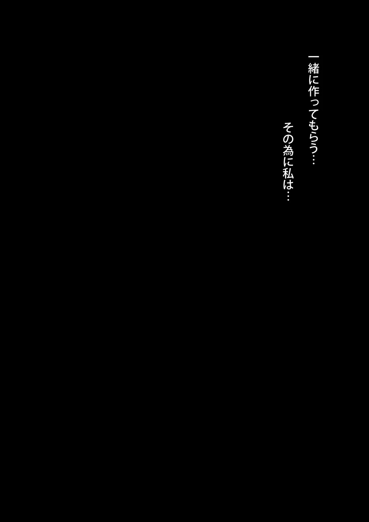 愛玩具の女～特命開発部の男2人に玩具にされて倫理が崩壊～ - page103