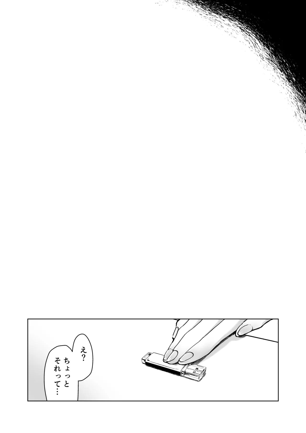 愛玩具の女～特命開発部の男2人に玩具にされて倫理が崩壊～ - page104
