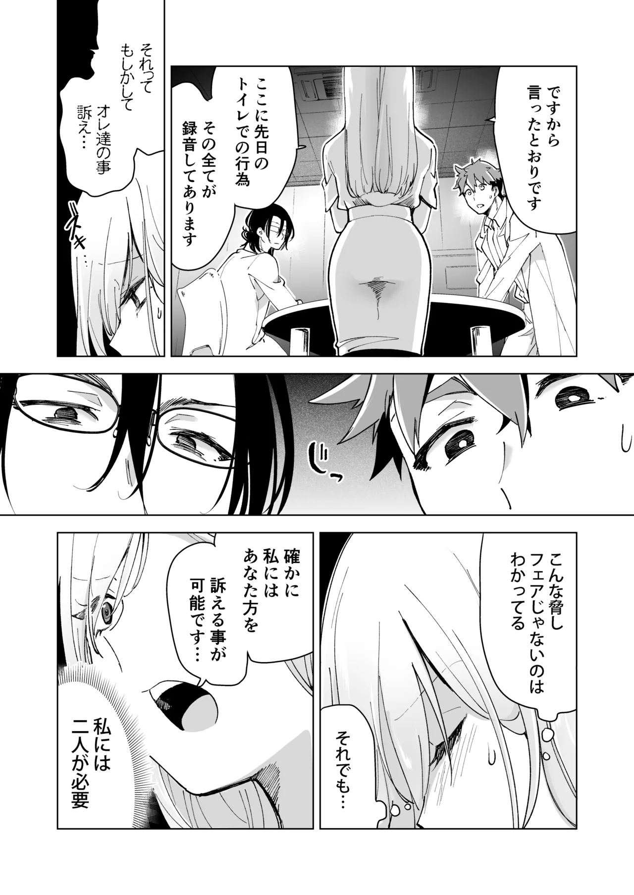 愛玩具の女～特命開発部の男2人に玩具にされて倫理が崩壊～ - page105