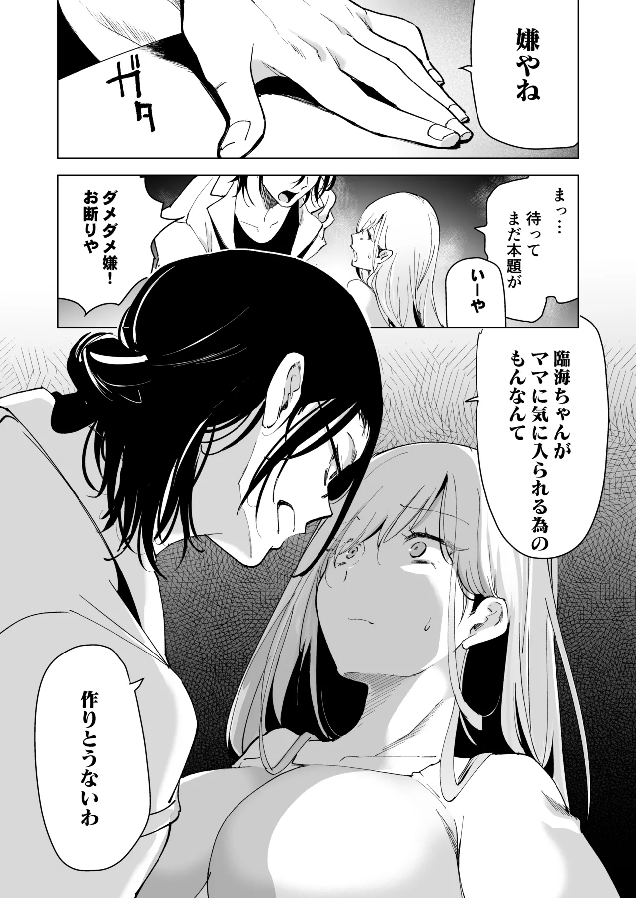 愛玩具の女～特命開発部の男2人に玩具にされて倫理が崩壊～ - page106