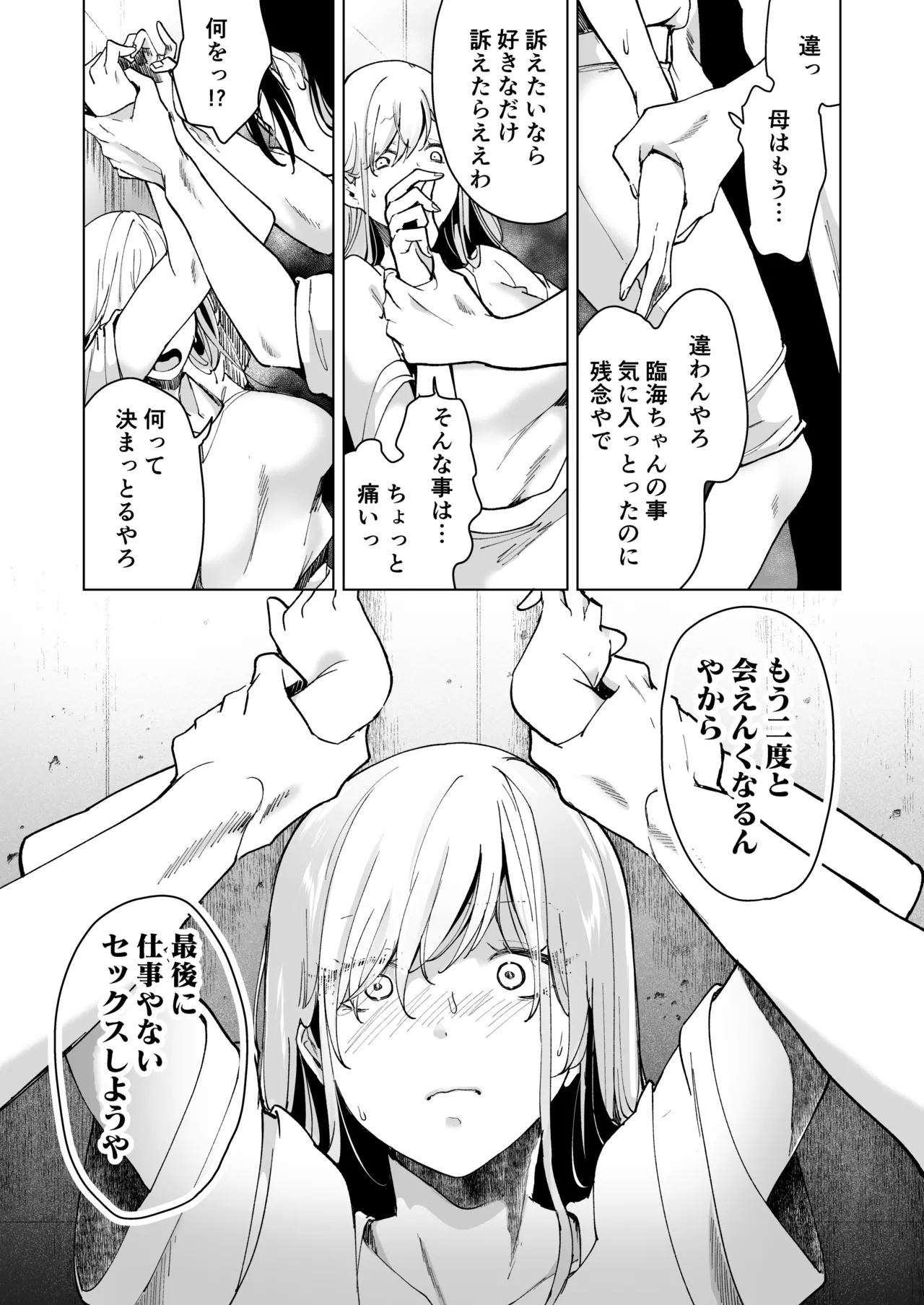 愛玩具の女～特命開発部の男2人に玩具にされて倫理が崩壊～ - page107