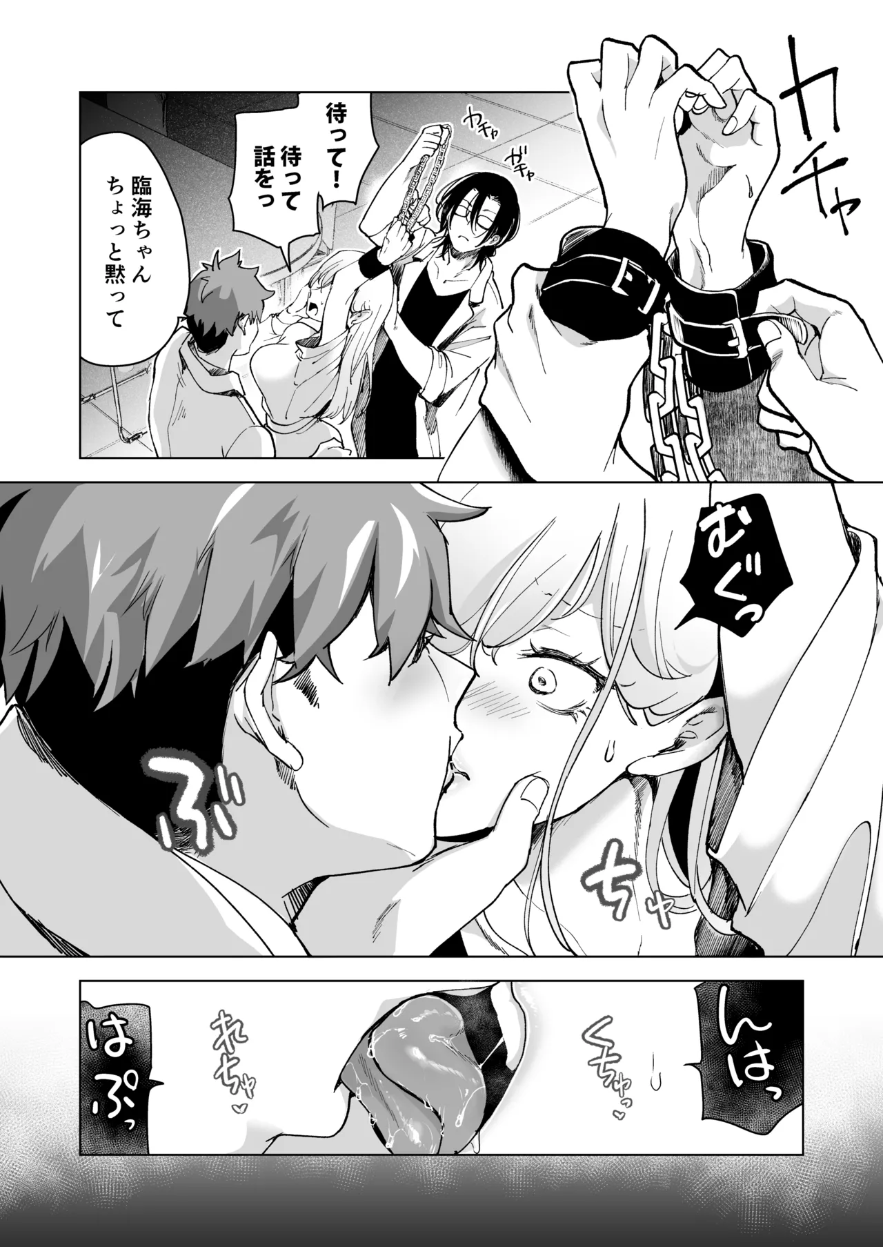 愛玩具の女～特命開発部の男2人に玩具にされて倫理が崩壊～ - page108