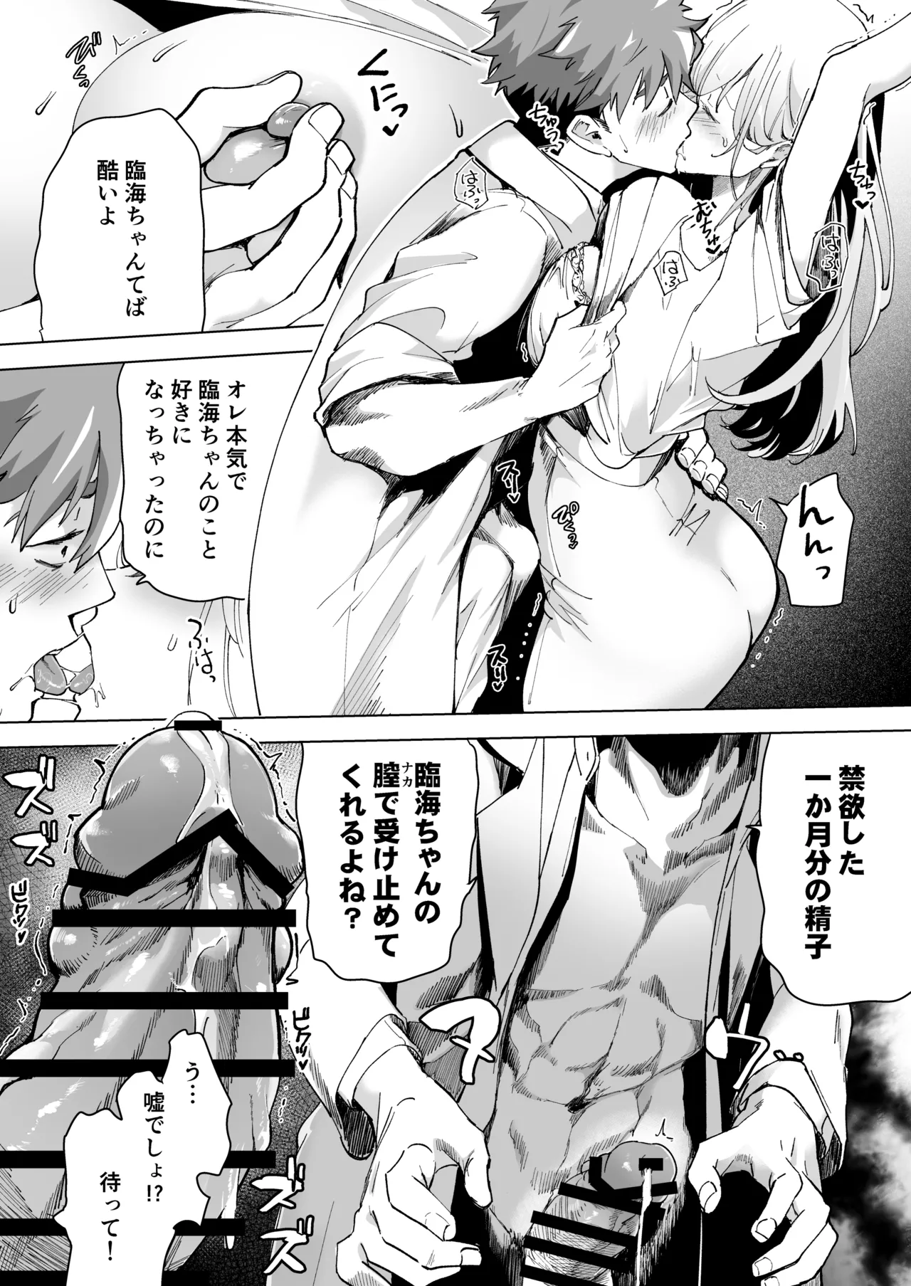 愛玩具の女～特命開発部の男2人に玩具にされて倫理が崩壊～ - page109