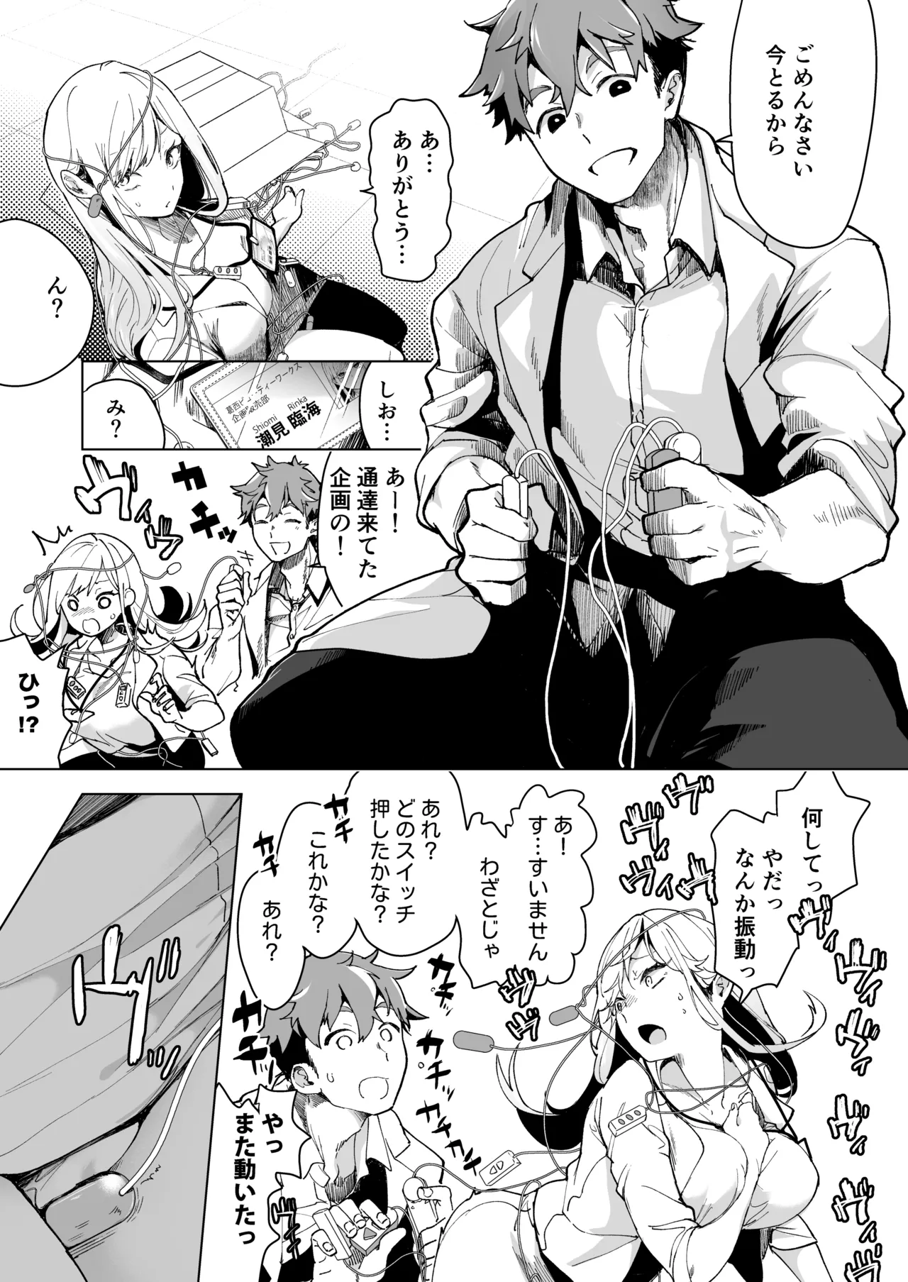 愛玩具の女～特命開発部の男2人に玩具にされて倫理が崩壊～ - page12