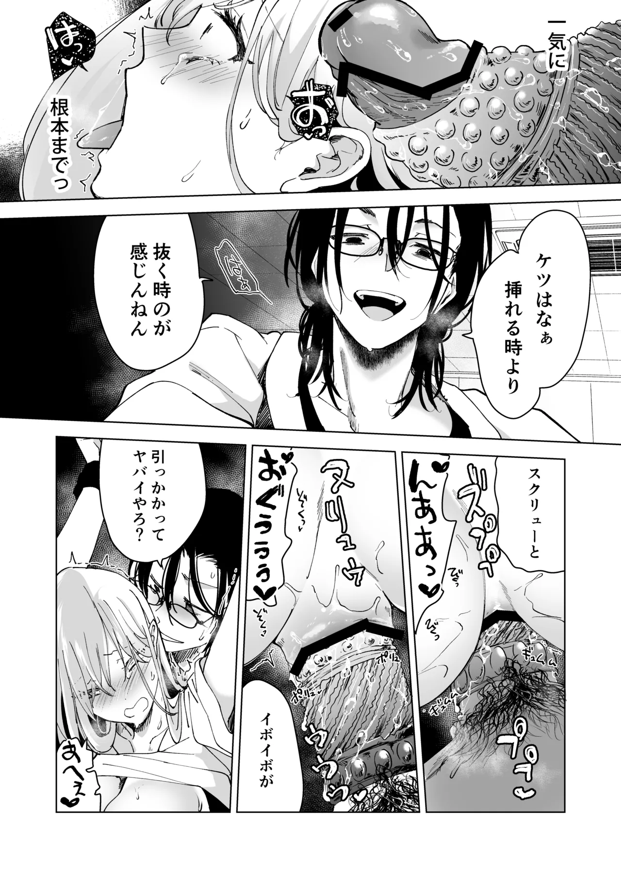 愛玩具の女～特命開発部の男2人に玩具にされて倫理が崩壊～ - page120