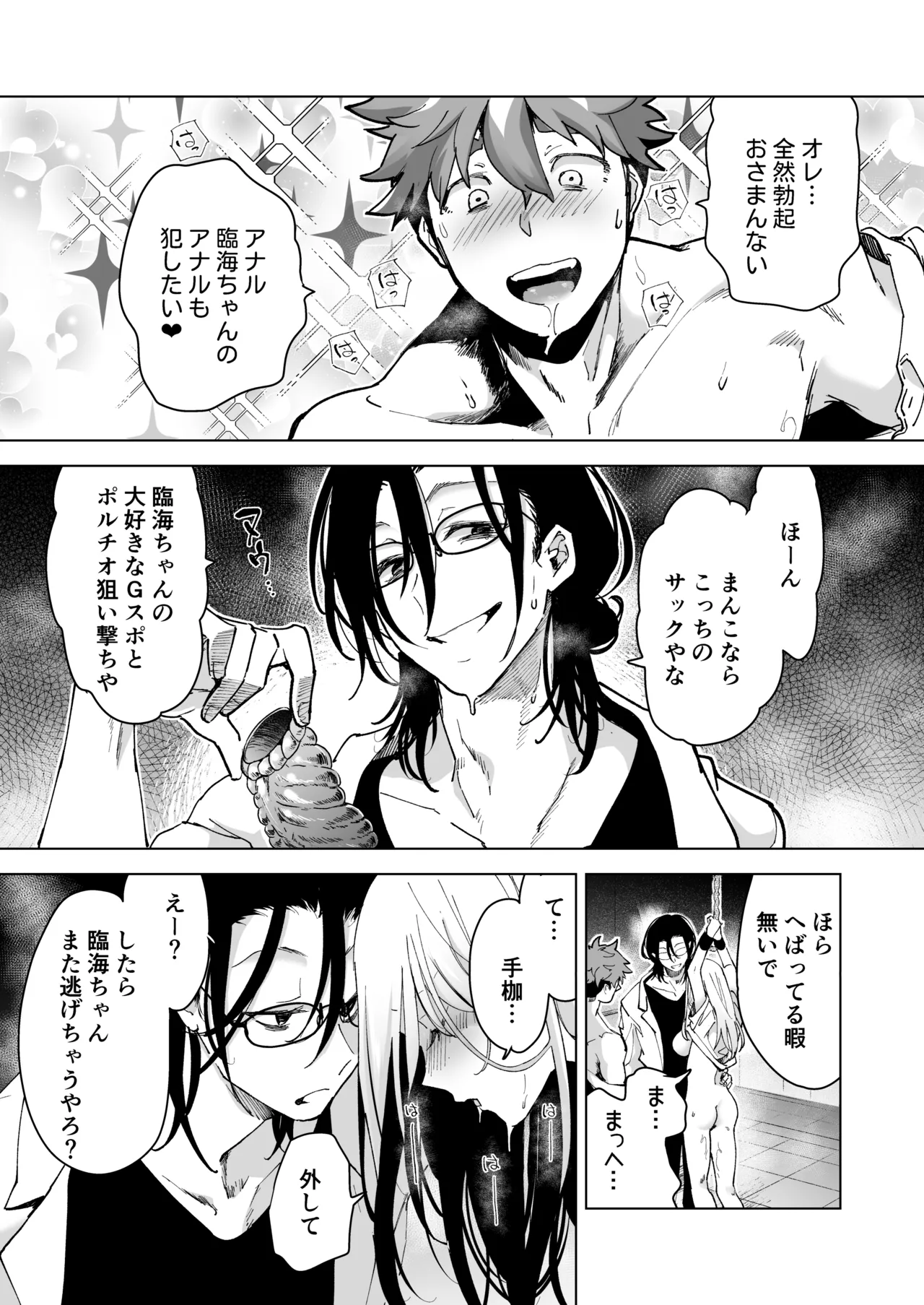 愛玩具の女～特命開発部の男2人に玩具にされて倫理が崩壊～ - page125