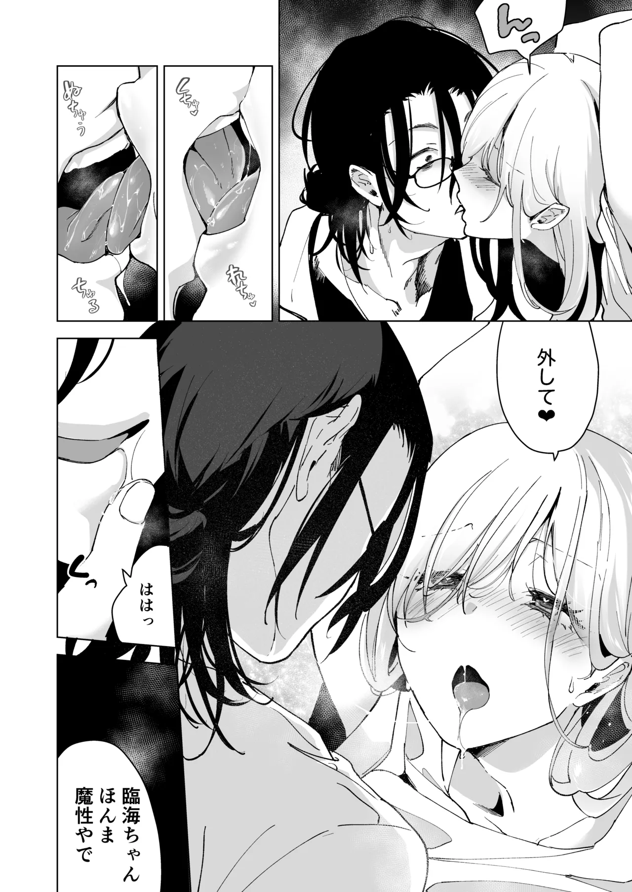 愛玩具の女～特命開発部の男2人に玩具にされて倫理が崩壊～ - page126