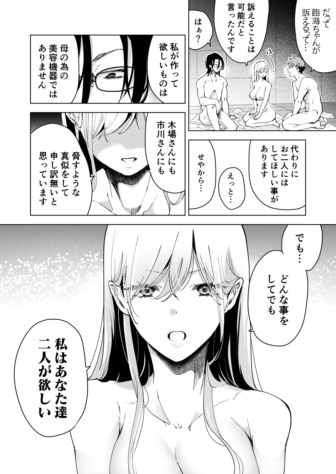 愛玩具の女～特命開発部の男2人に玩具にされて倫理が崩壊～ - page133