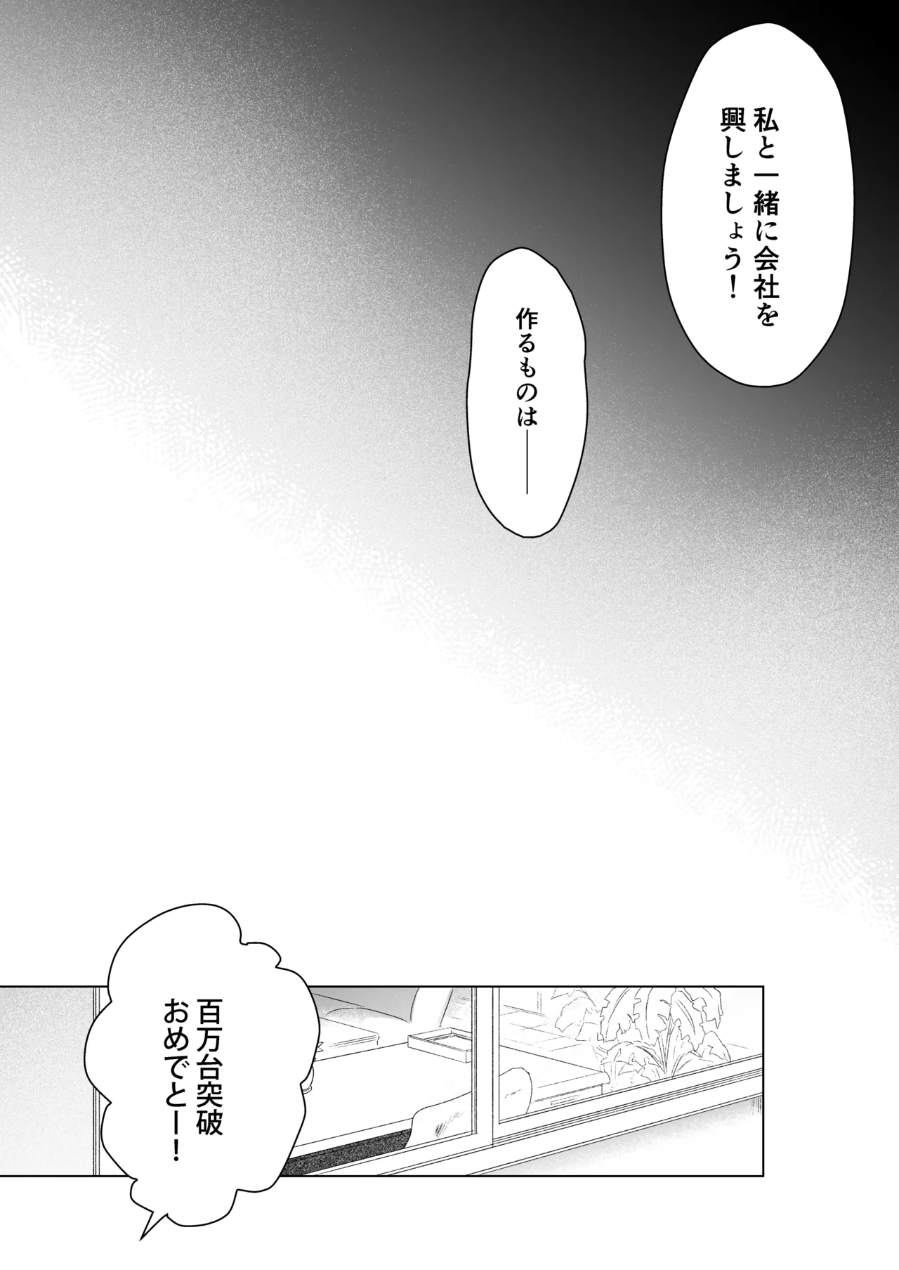 愛玩具の女～特命開発部の男2人に玩具にされて倫理が崩壊～ - page134