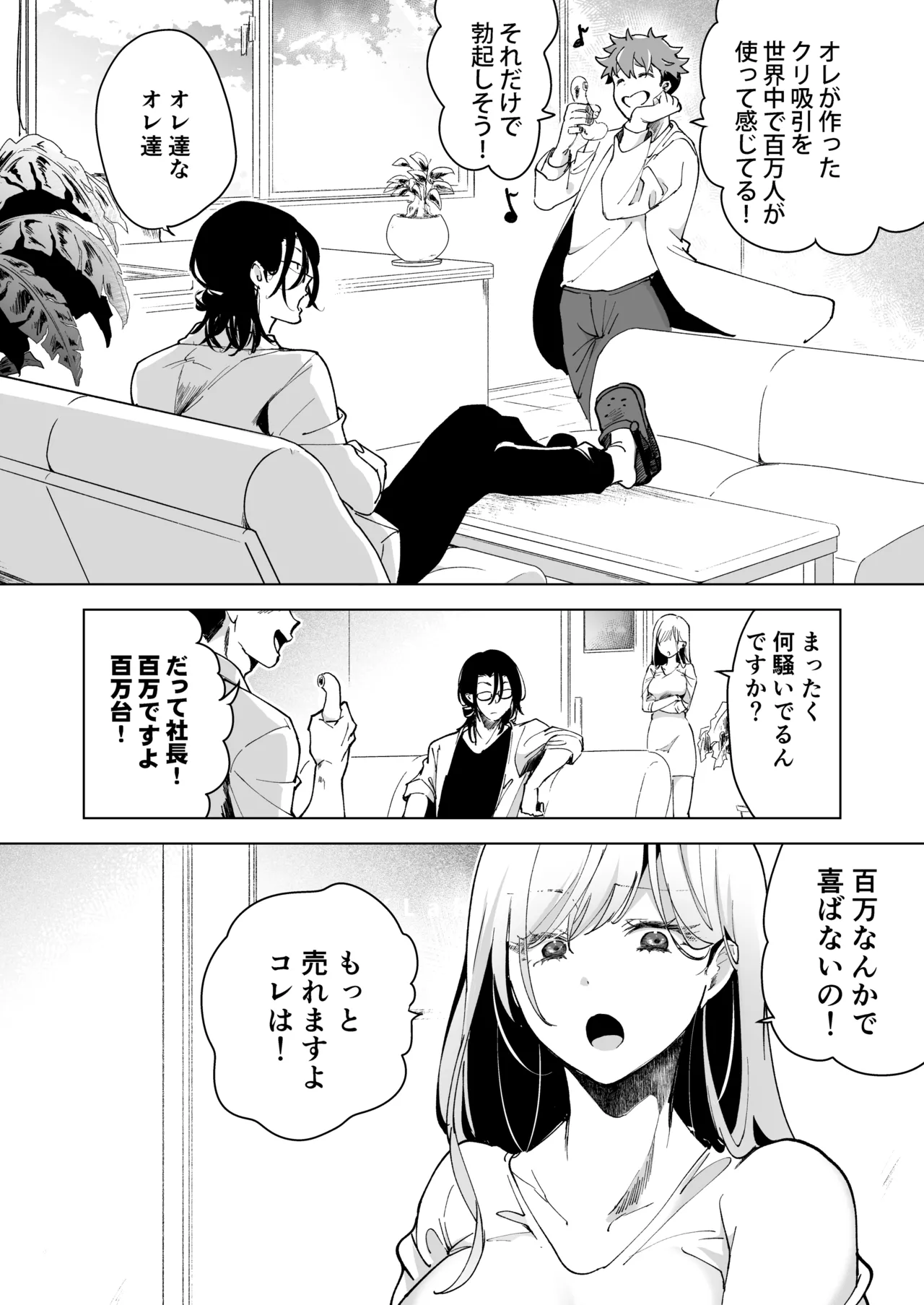 愛玩具の女～特命開発部の男2人に玩具にされて倫理が崩壊～ - page135