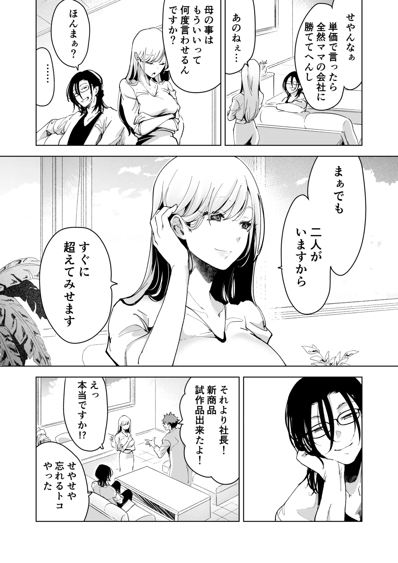 愛玩具の女～特命開発部の男2人に玩具にされて倫理が崩壊～ - page136