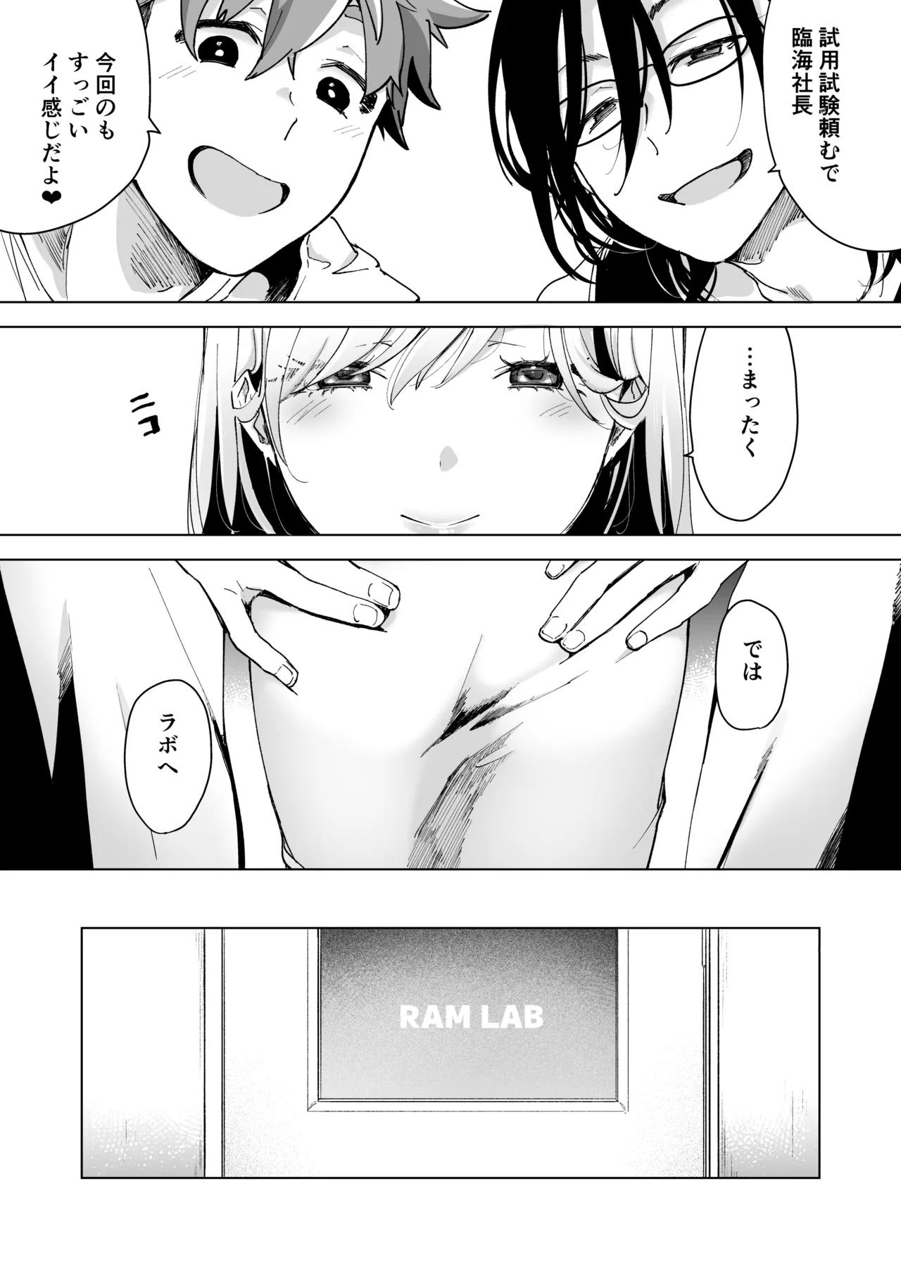 愛玩具の女～特命開発部の男2人に玩具にされて倫理が崩壊～ - page137