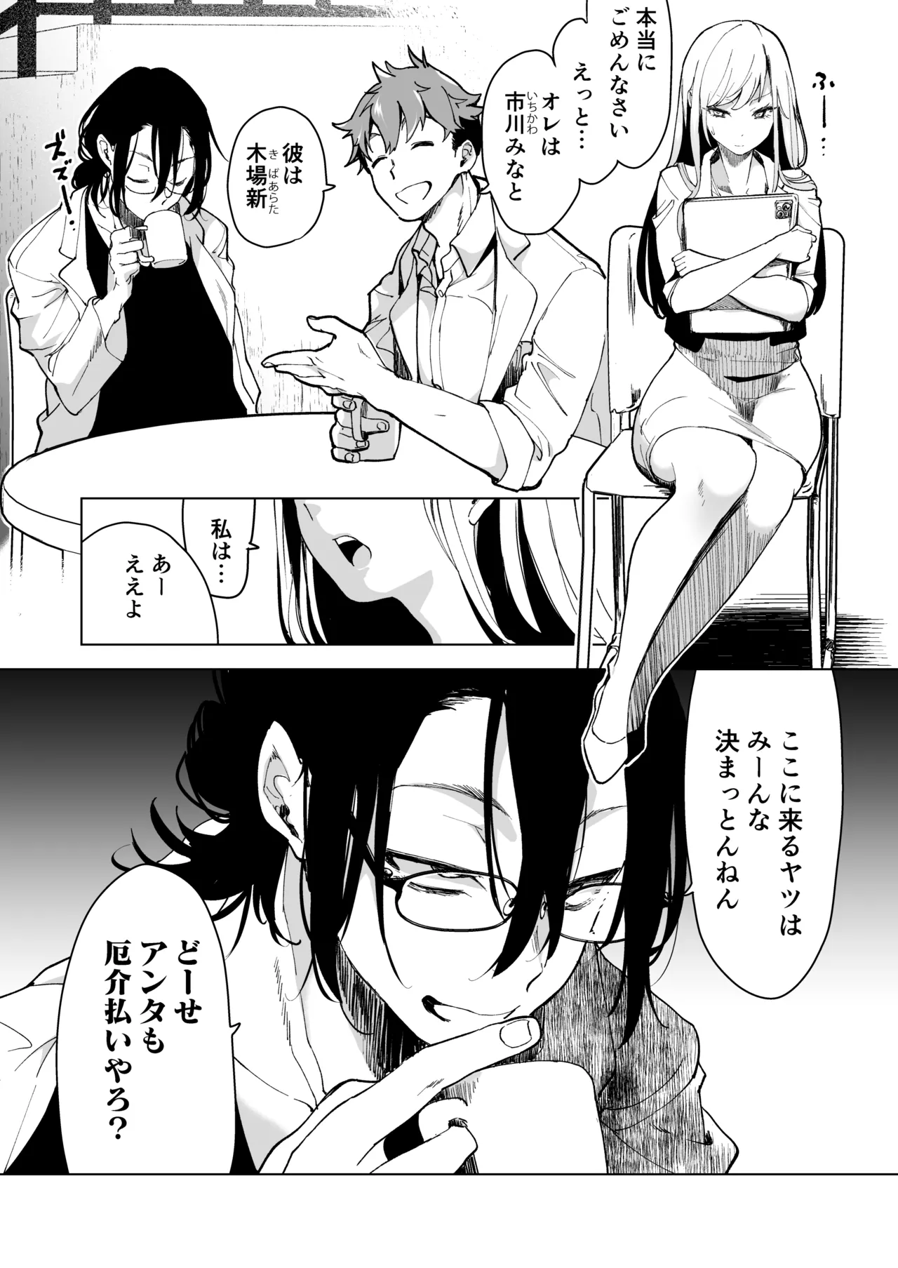 愛玩具の女～特命開発部の男2人に玩具にされて倫理が崩壊～ - page14