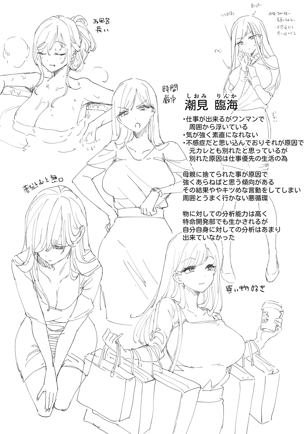 愛玩具の女～特命開発部の男2人に玩具にされて倫理が崩壊～ - page140