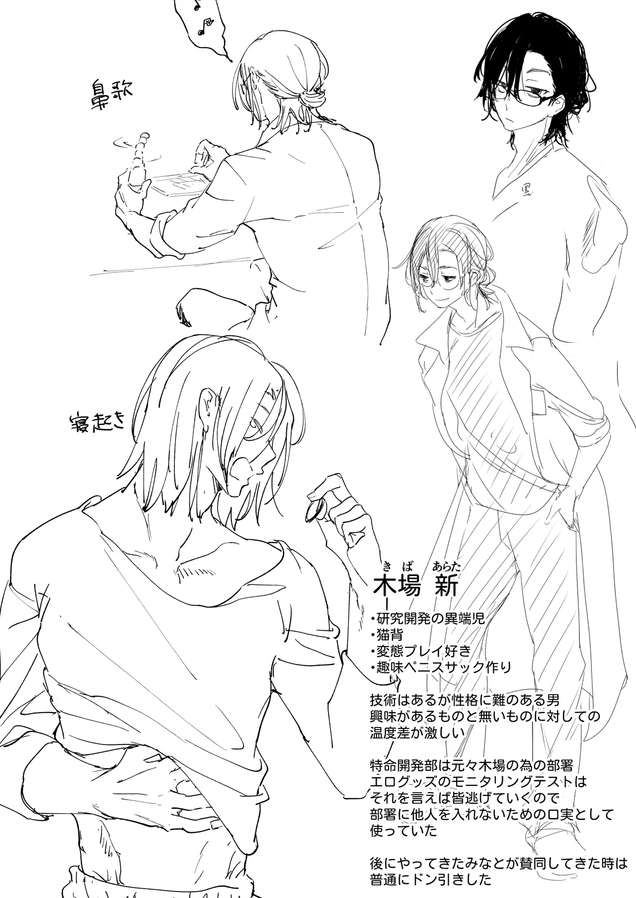 愛玩具の女～特命開発部の男2人に玩具にされて倫理が崩壊～ - page141